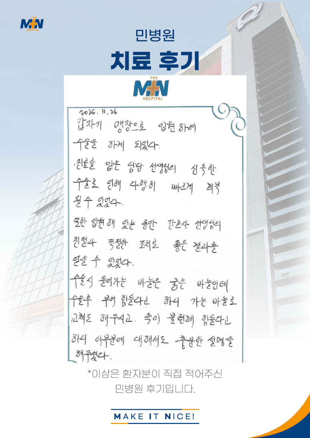 갑작스러운 맹장으로 민병원에서 수술 받았어요~