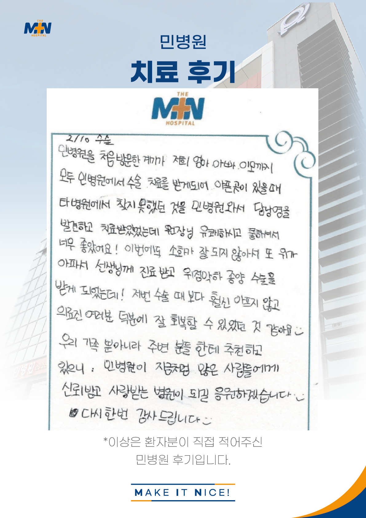 타병원에서 찾지 못했던 담낭염을 민병원와서 발견하고 치료받았어요..