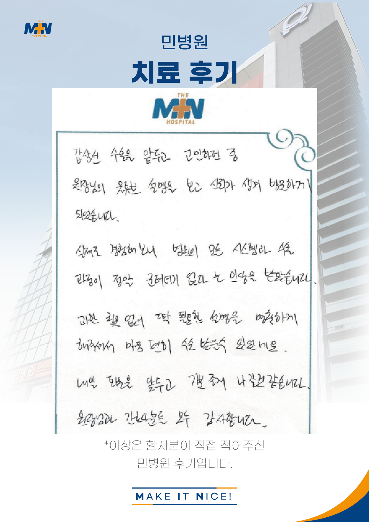 갑상선 수술을 앞두고 고민하던 중 원장님의 유튜브 설명을 보고 방문했습..