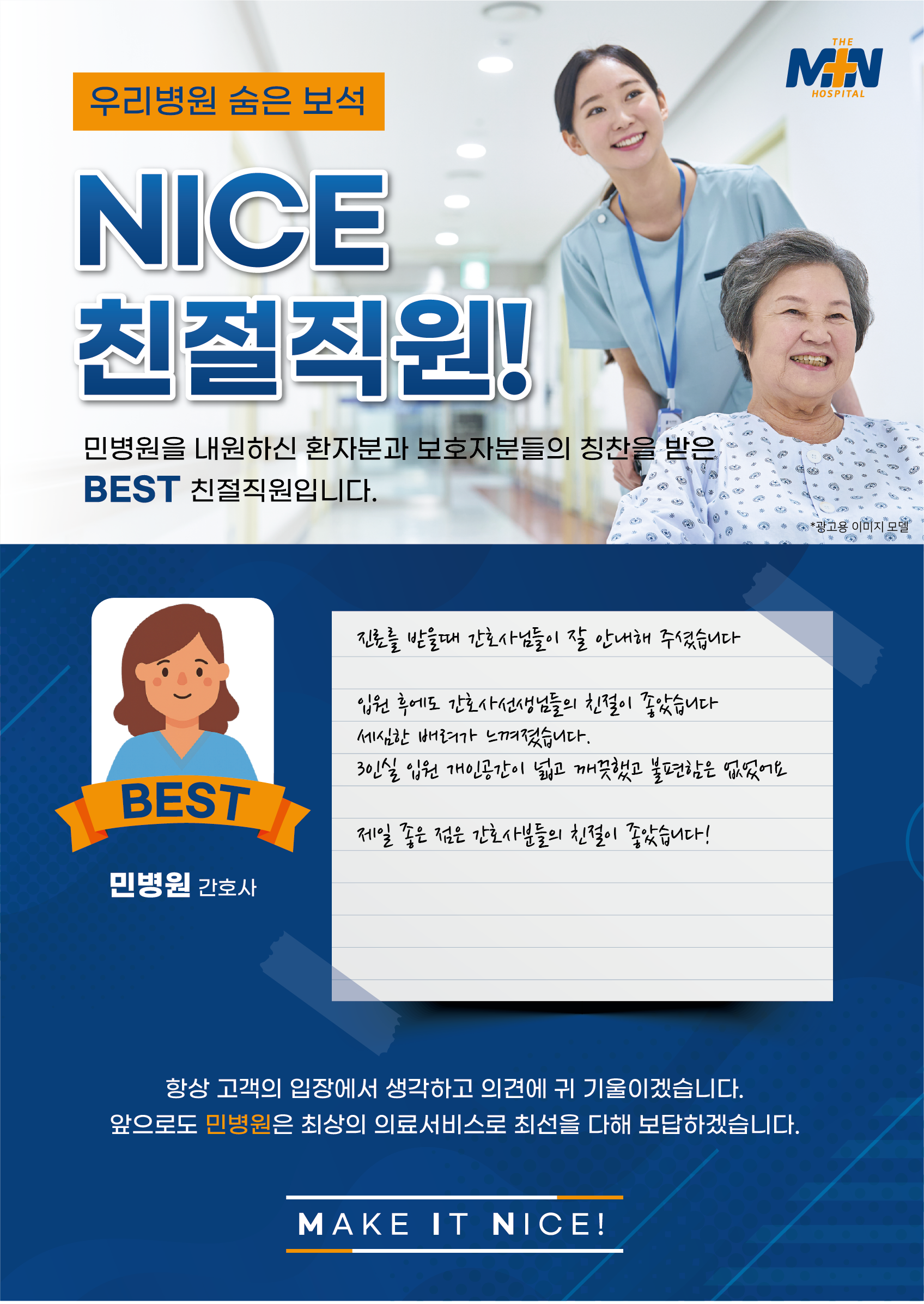 제일 좋은 점은 간호사분들의 친절이 좋았습니다..
