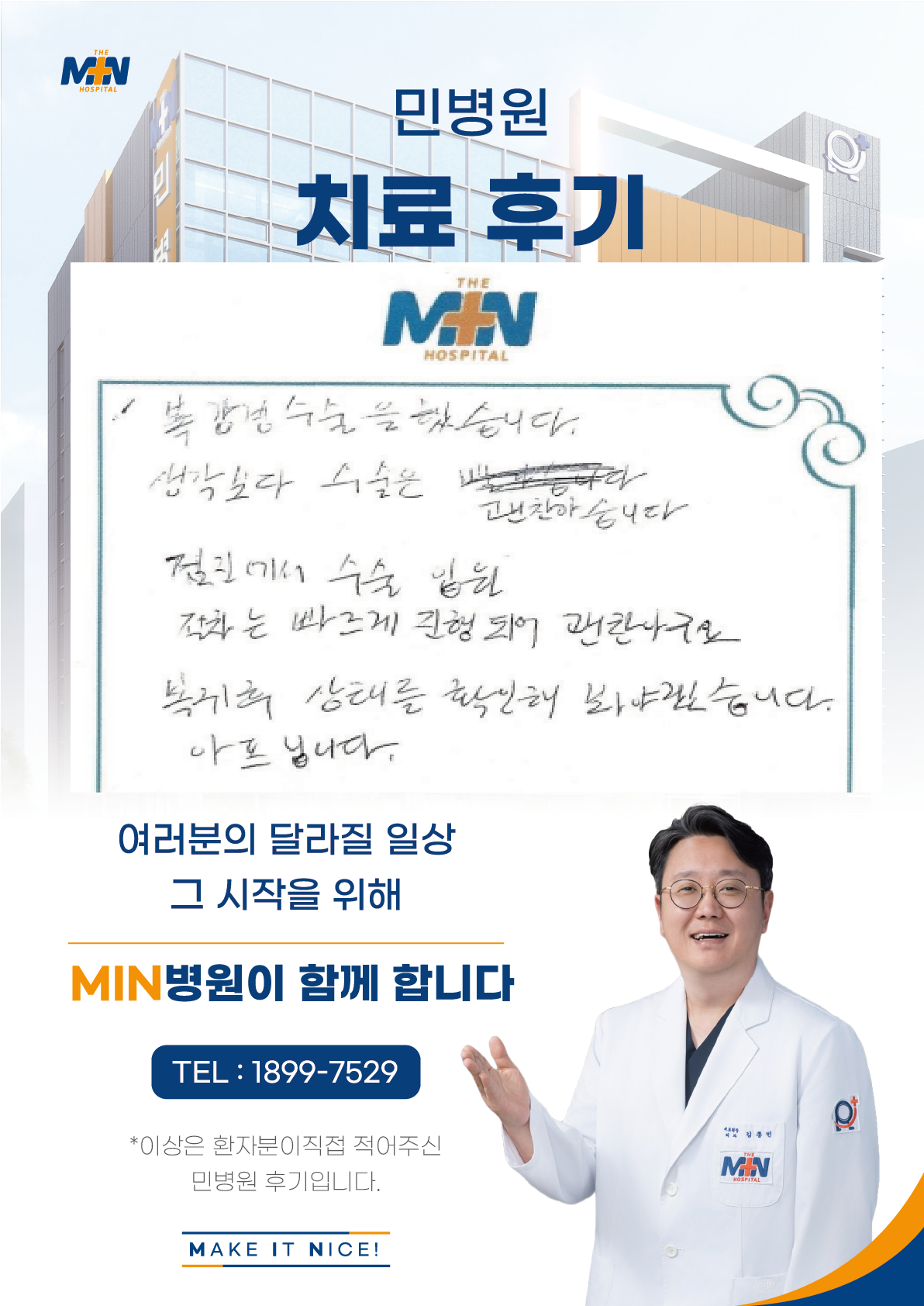 환자후기