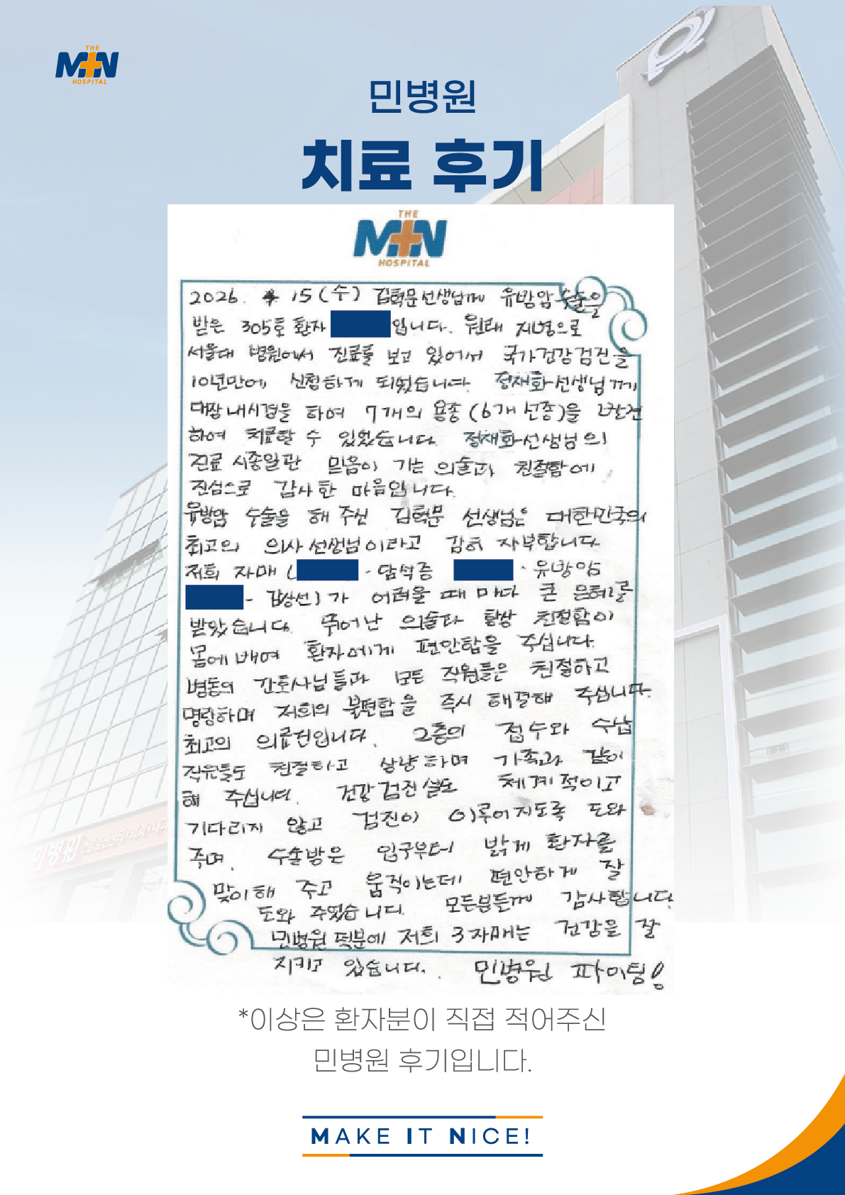 [유방암 수술] 유방암 수술을 해주신 김혁문 선생님은 대한민국의 최고의 ..