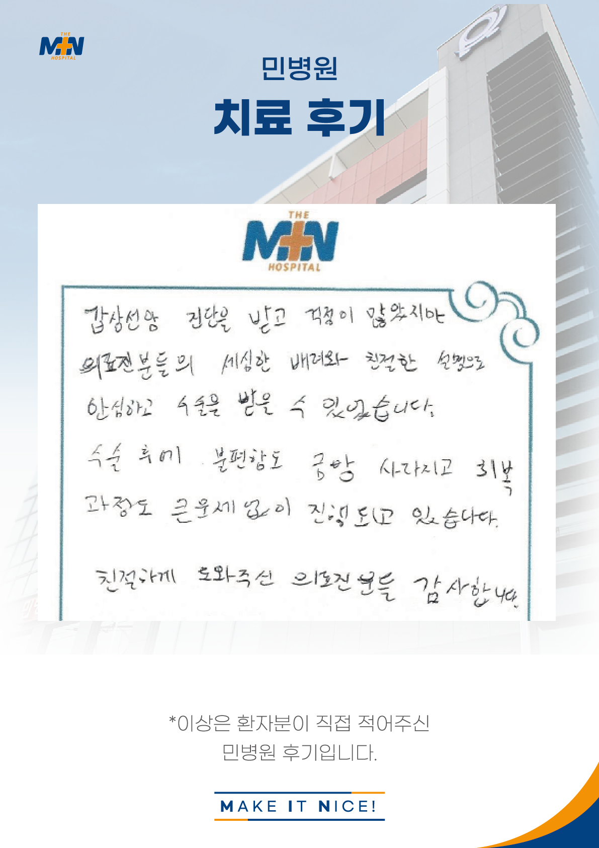 환자후기