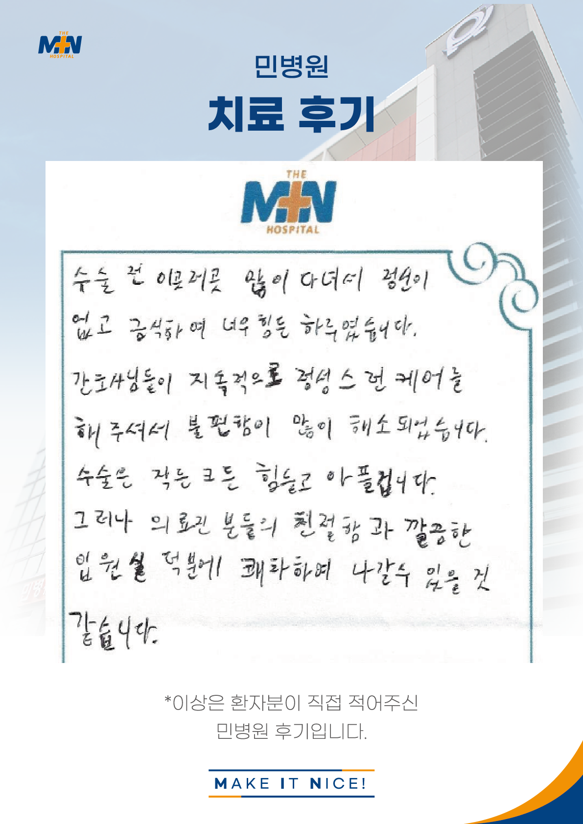 환자후기