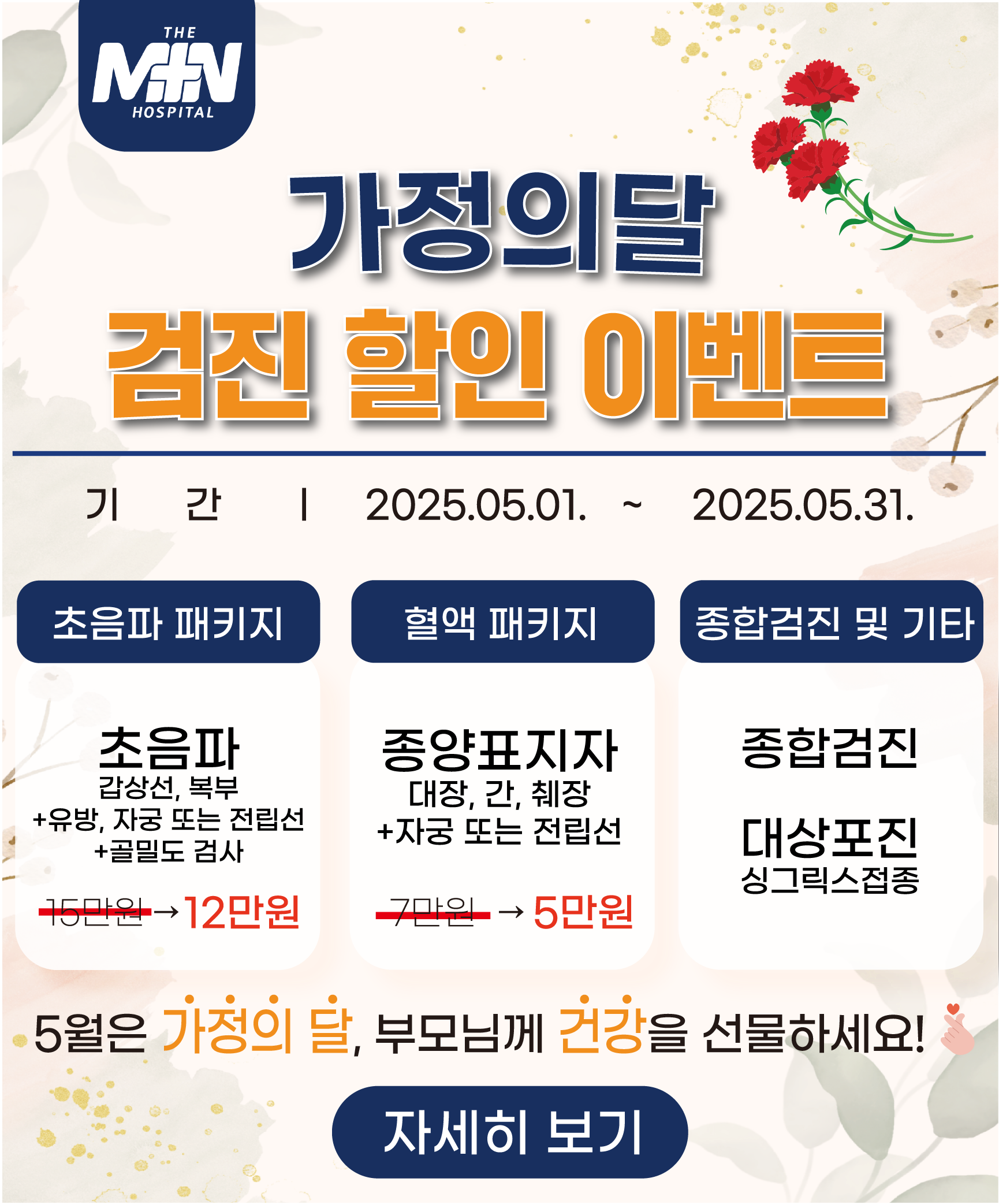 민병원 팝업