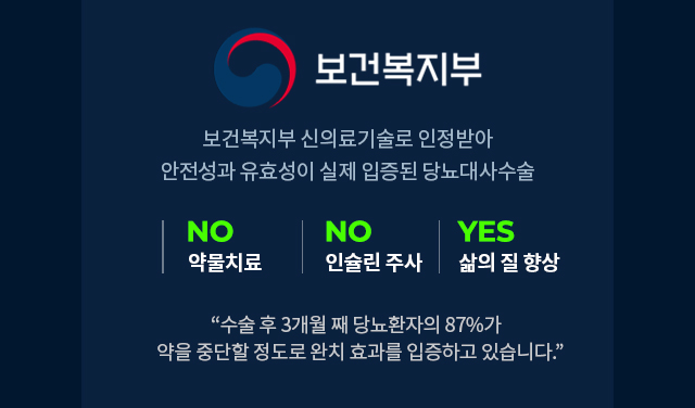 당뇨비만대사수술