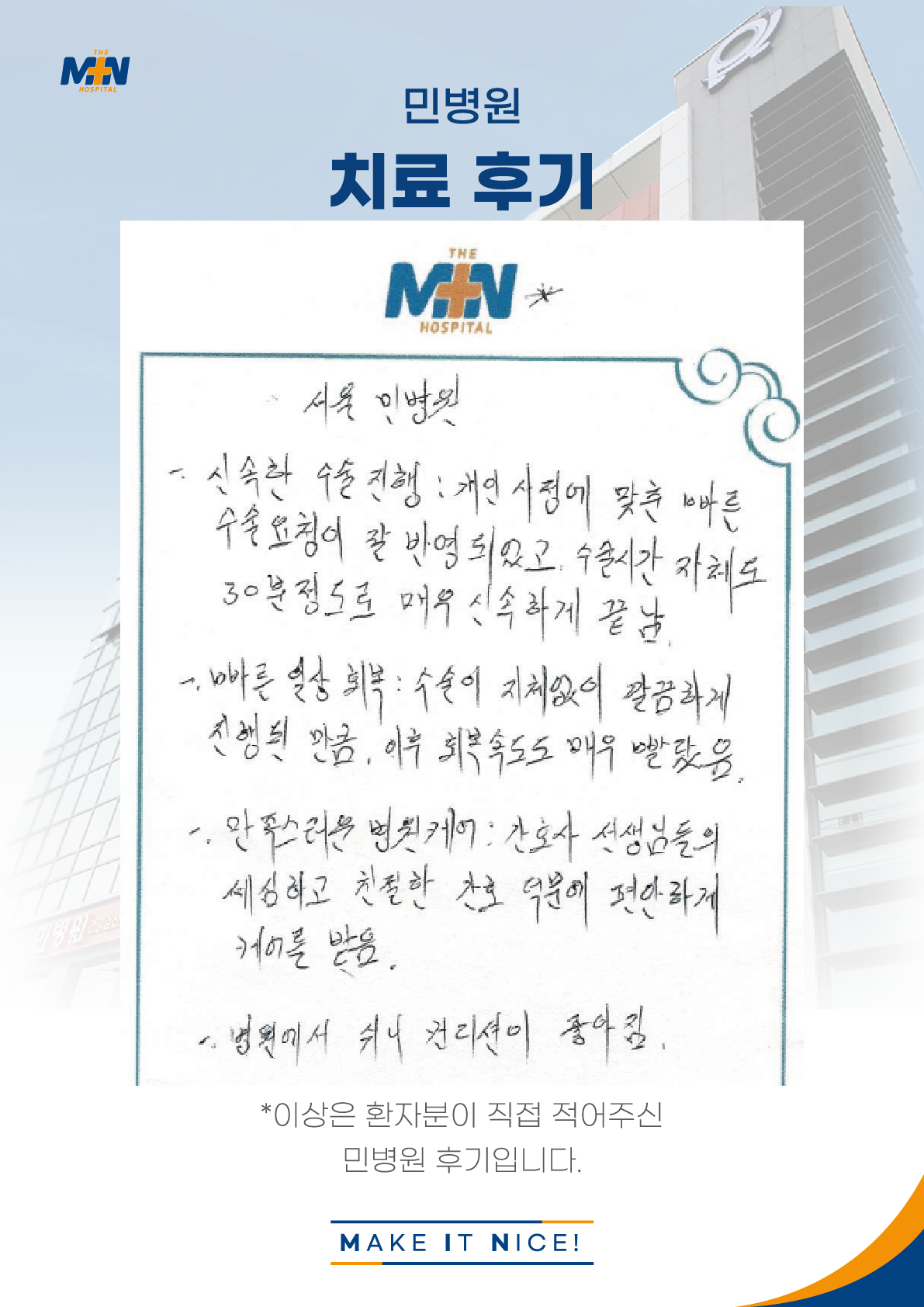 개인 사정에 맞춘 빠른 수술 요청이 잘 받영되었고 매우 신속히 끝나 감사..