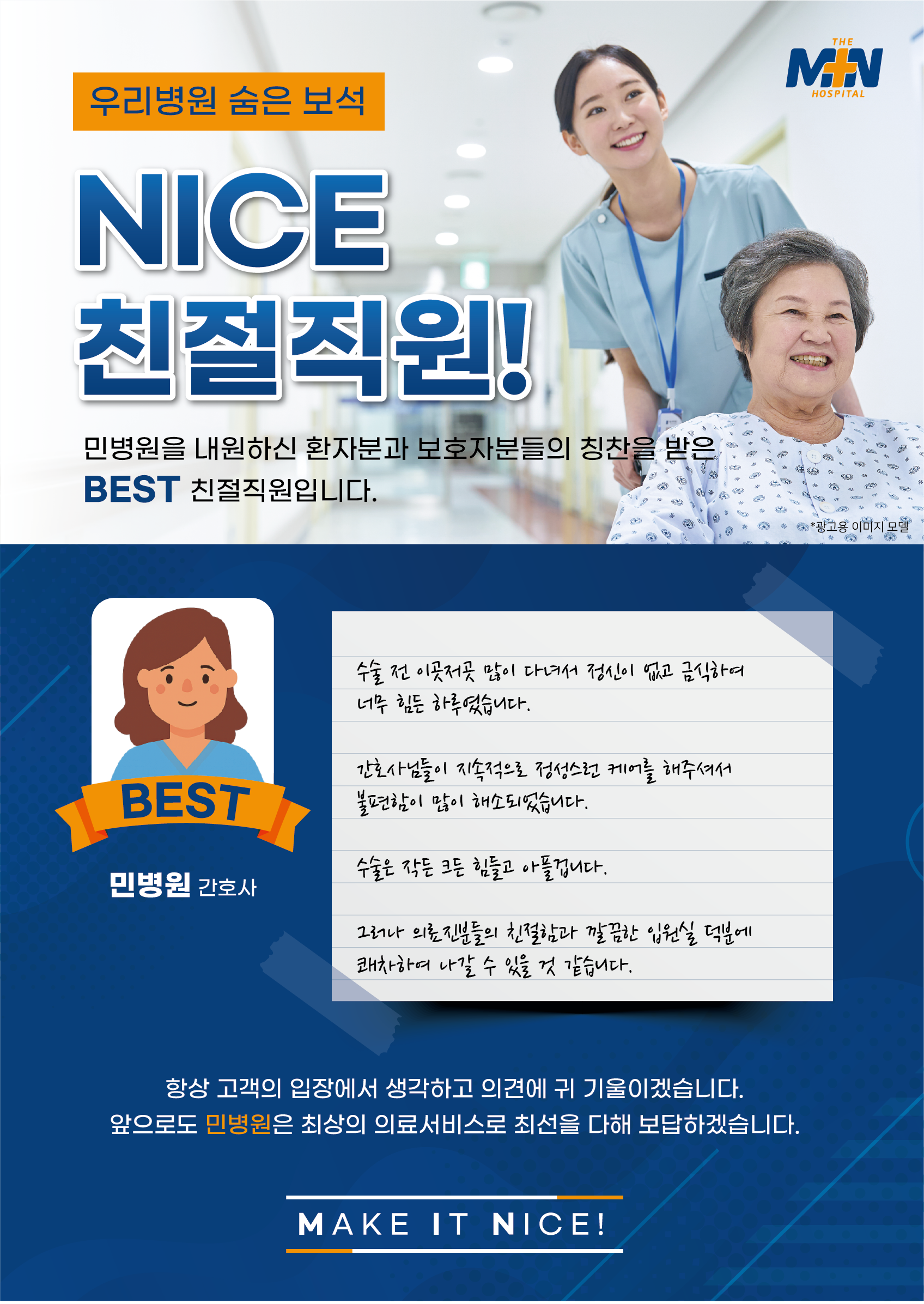 의료진분들의 친절함과 깔끔한 입원실 덕분에 ..