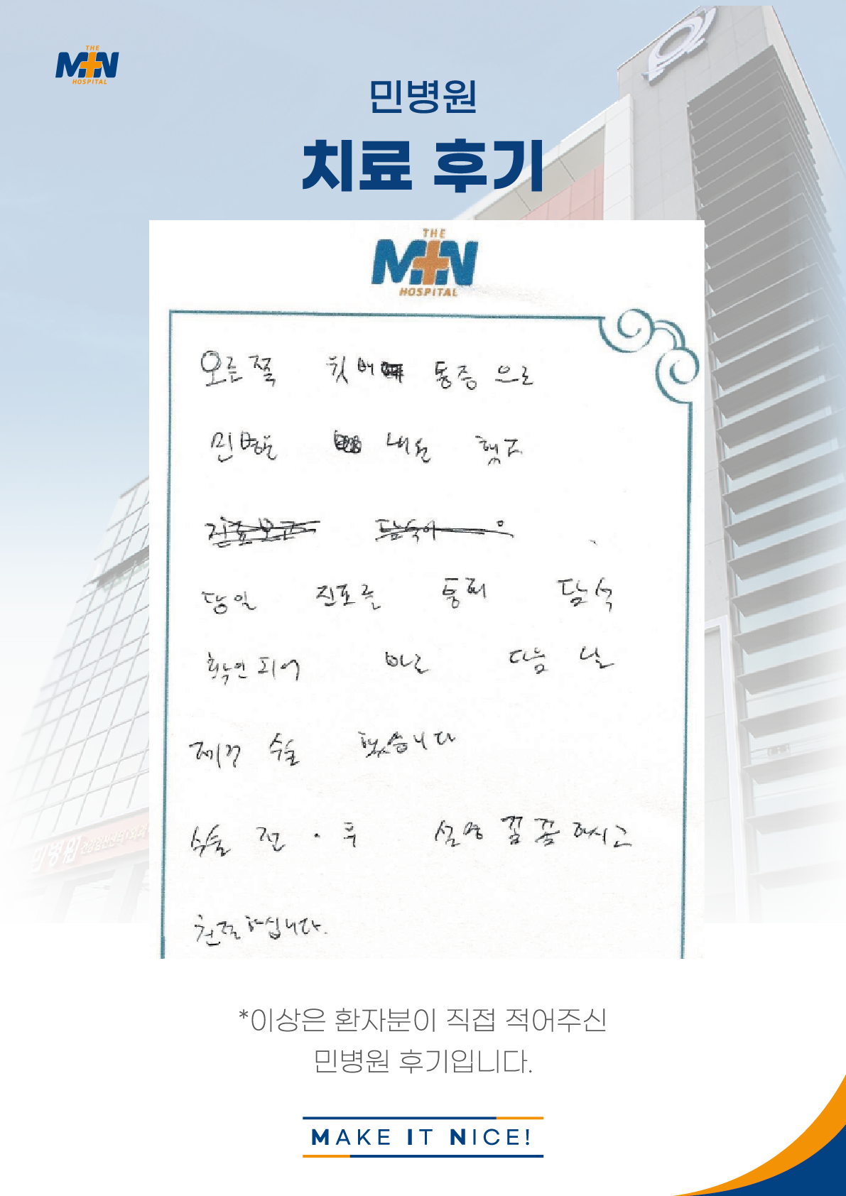 환자후기