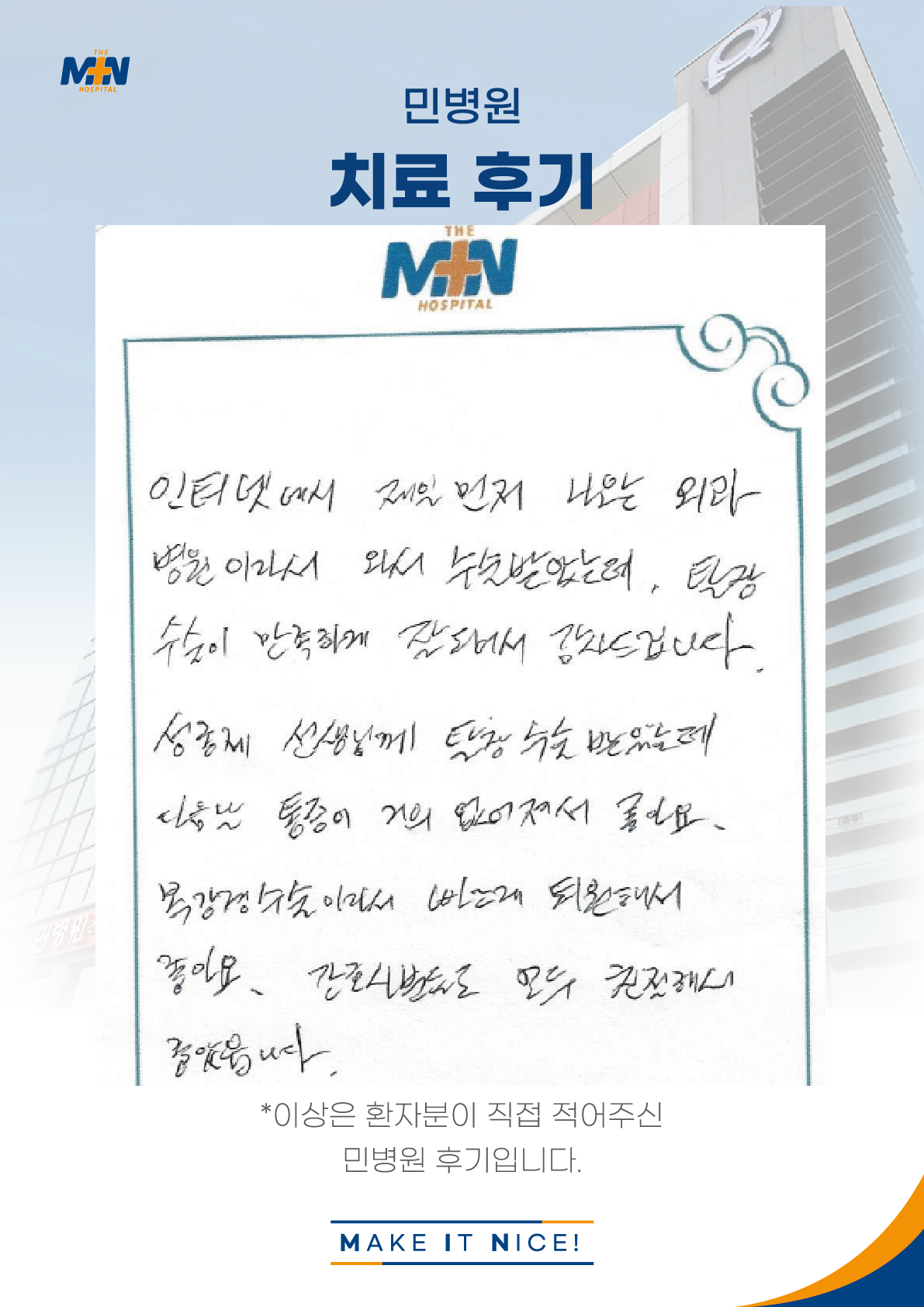 [탈장수술] 탈장 수술이 만족하게 잘 되어서 감사드립니다. 성종제 선생님..