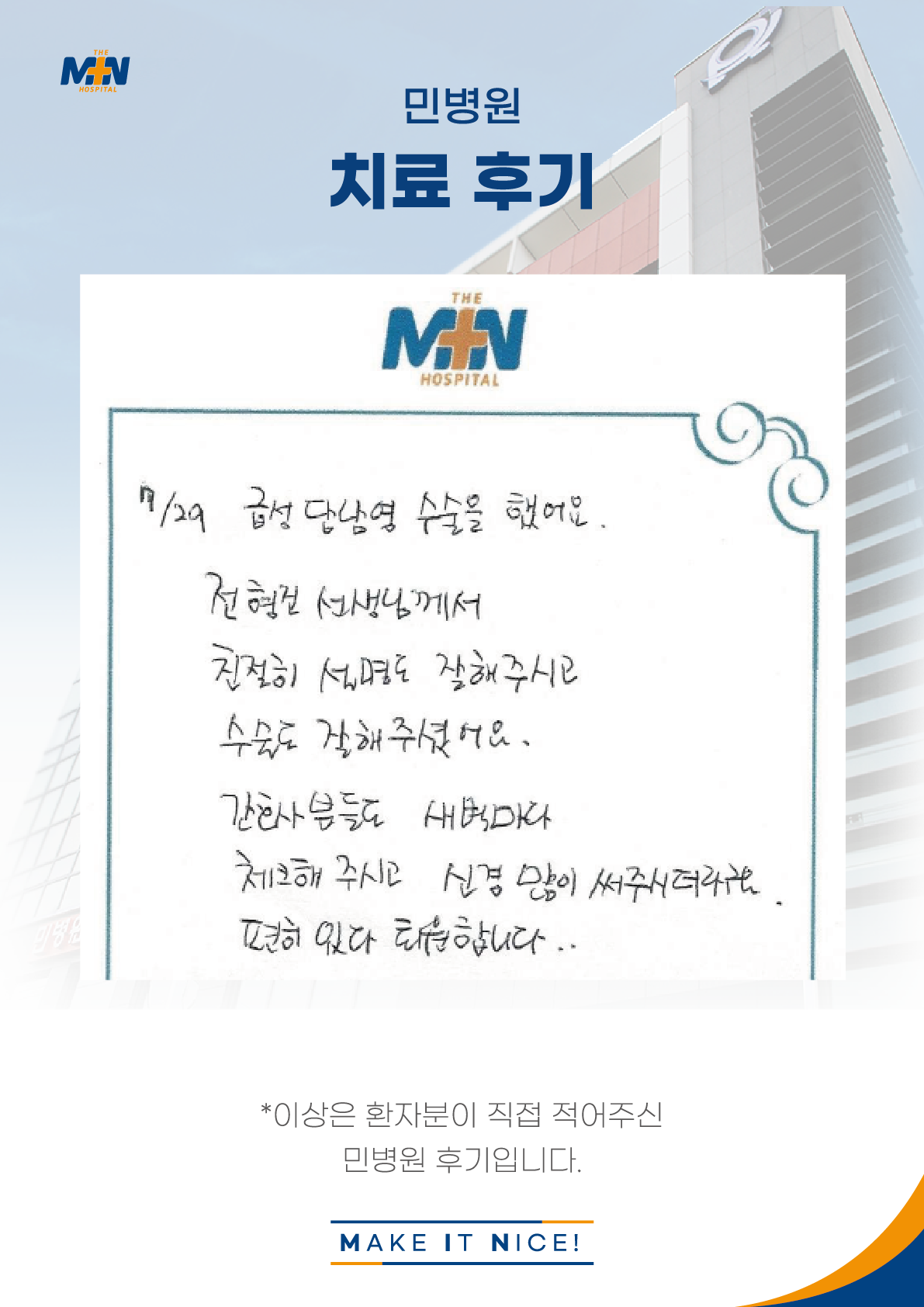 환자후기