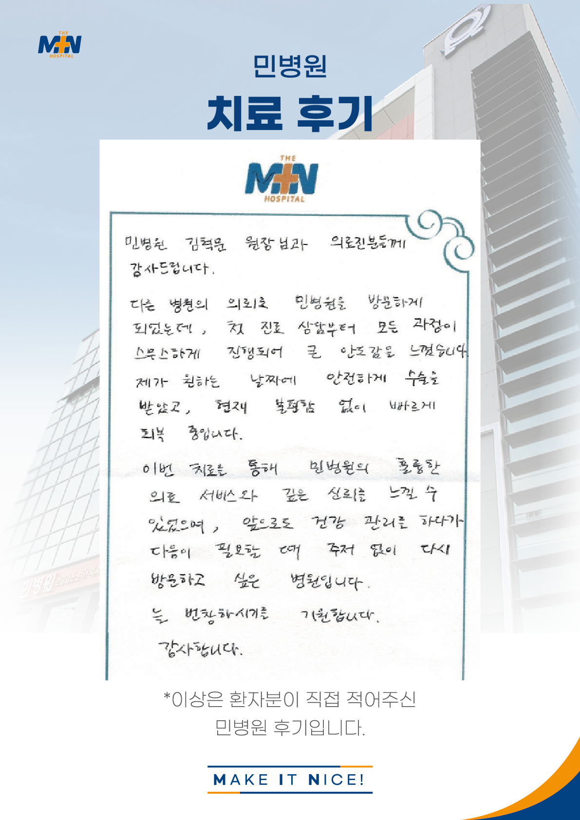 환자후기