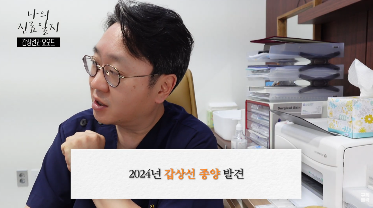 [증례] 갑상선 결절이 있는데, 해조류 먹어도 될까요?