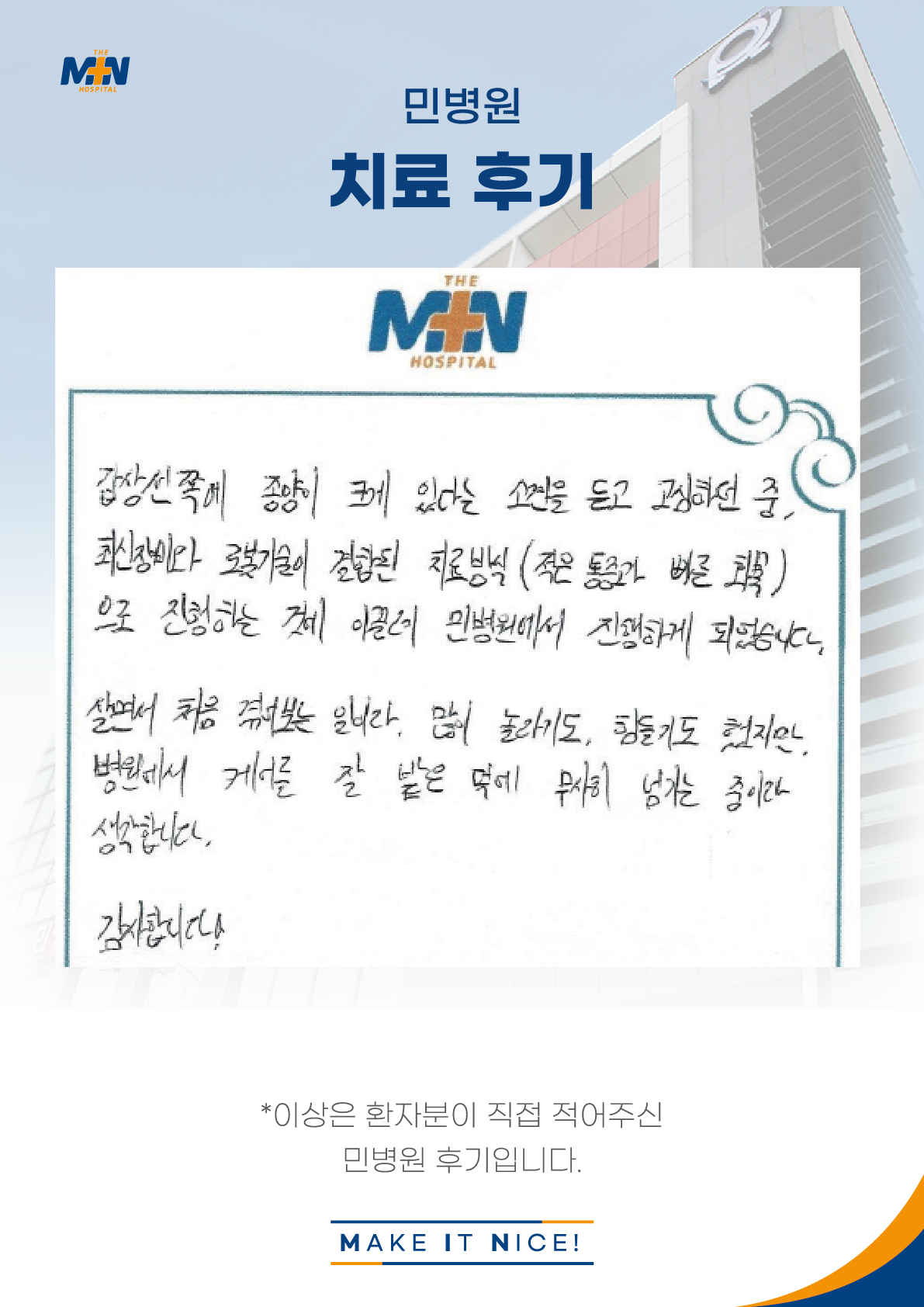[갑상선 수술] 최신장비와 로봇기술이 결합된 치료방식 (적은 통증과 빠른 ..