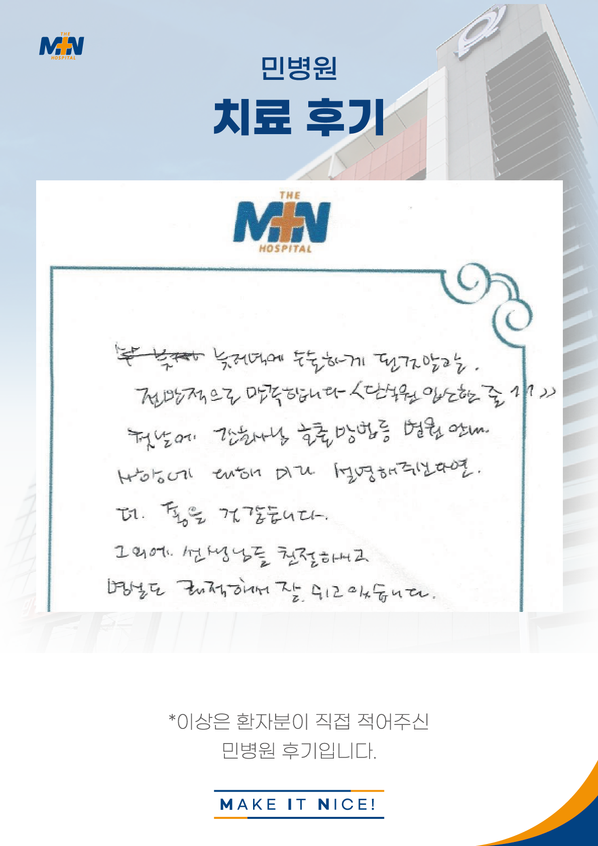환자후기