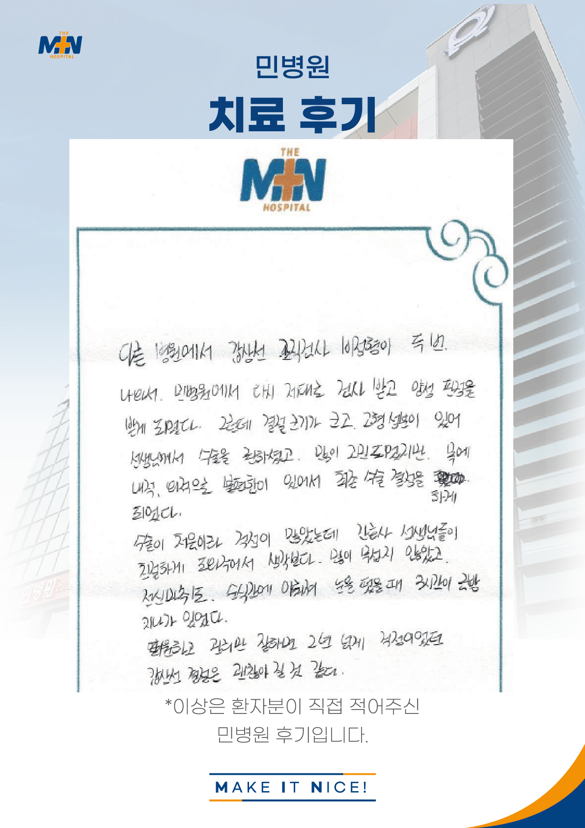 환자후기