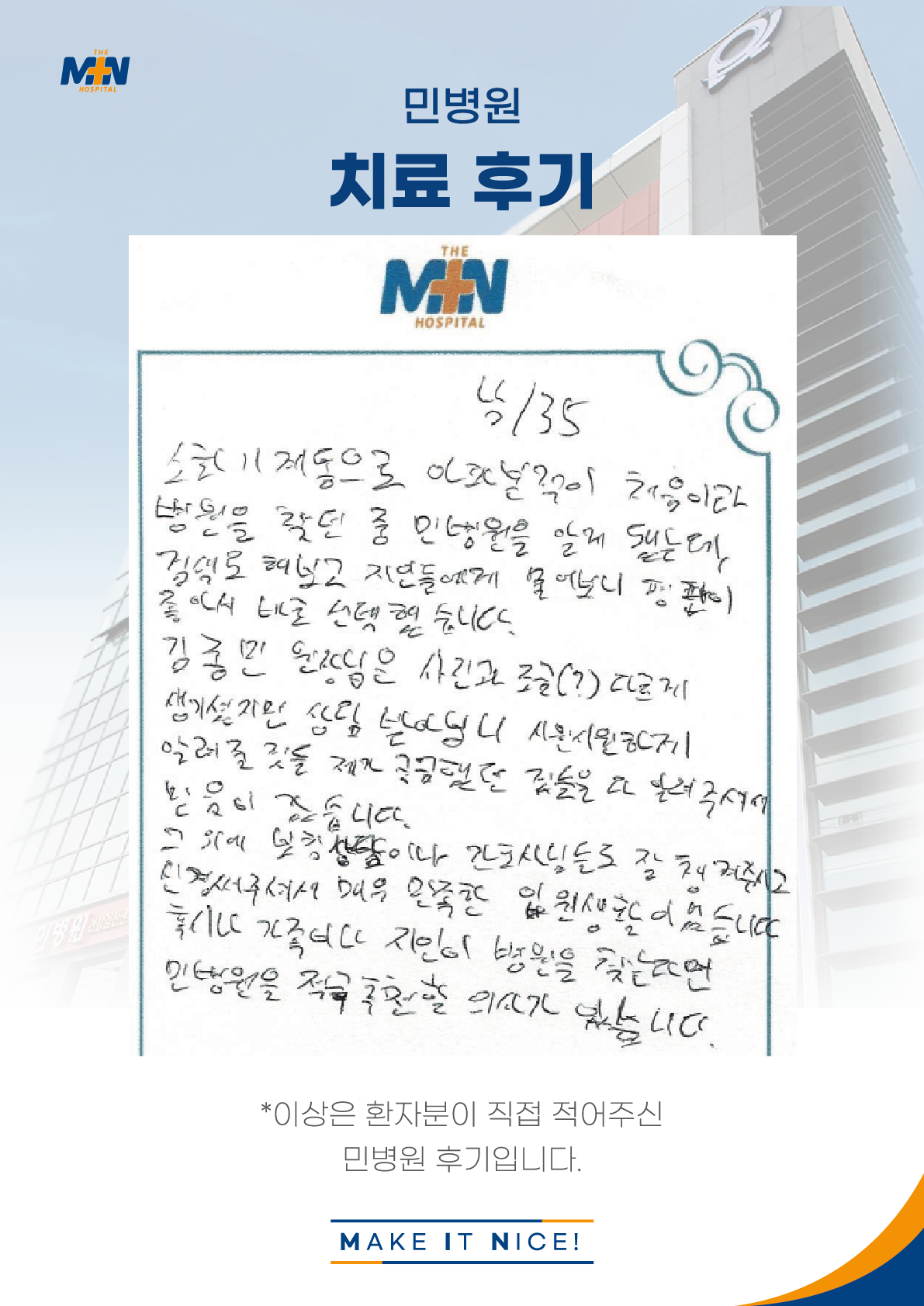 환자후기