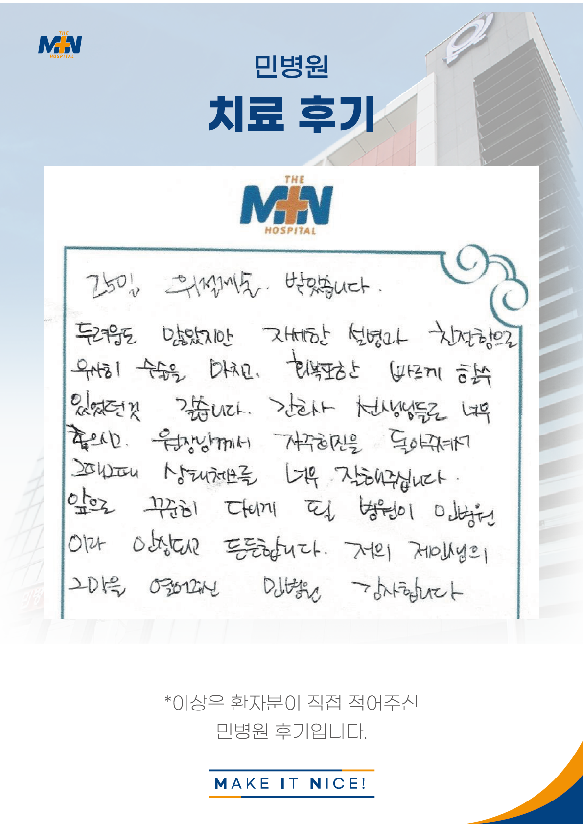 환자후기
