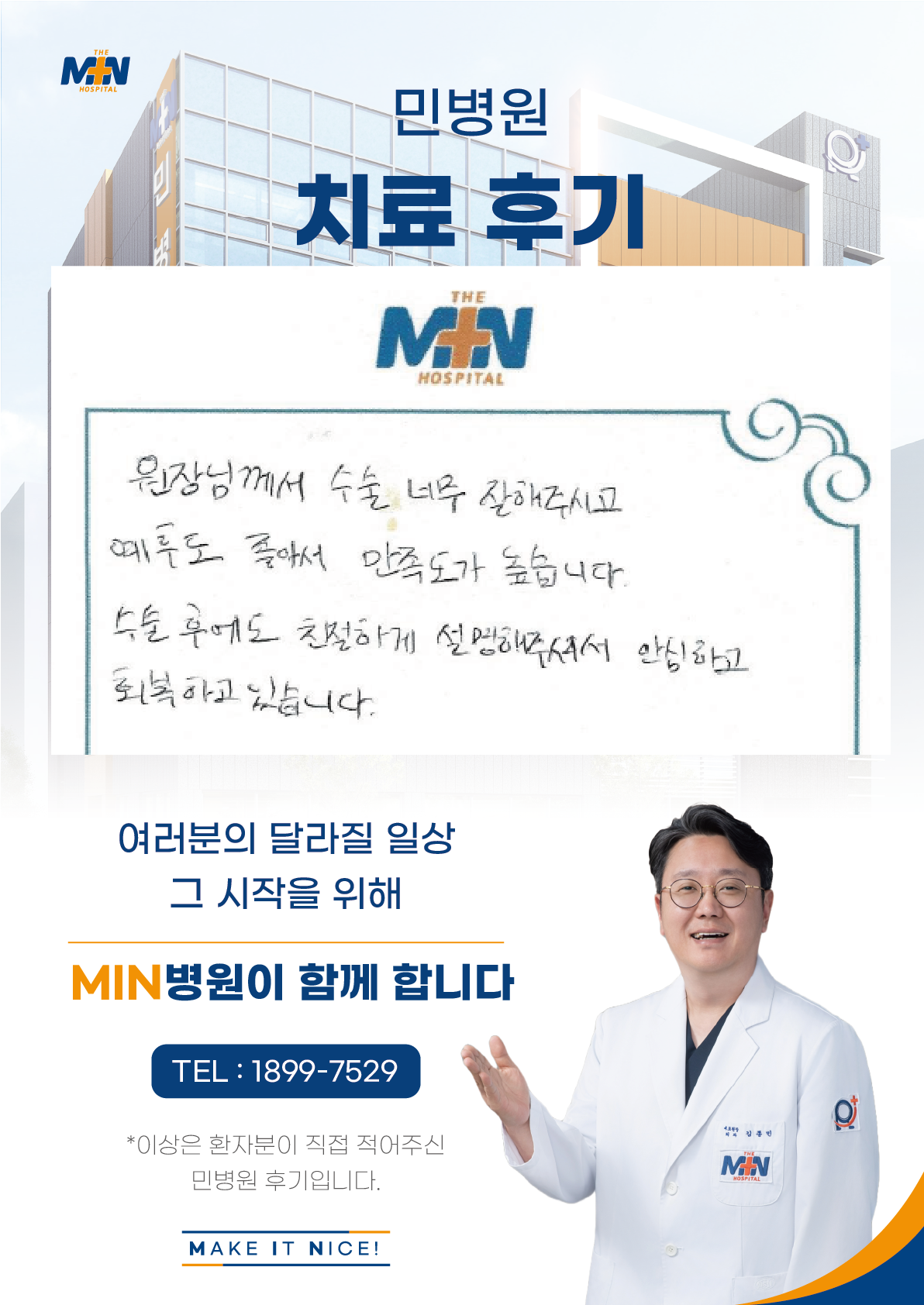 환자후기