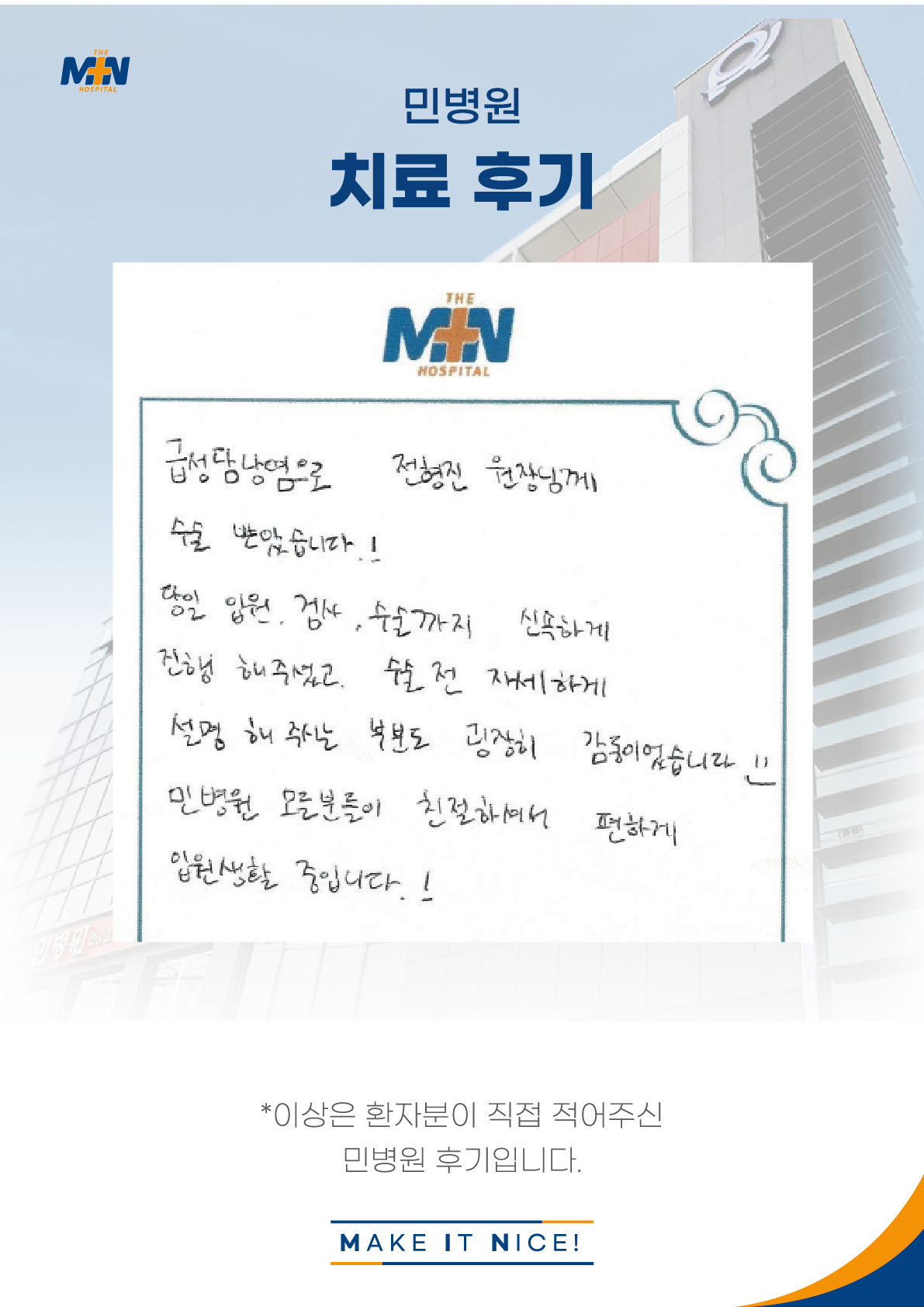 [담낭수술] 민병원 모든분들이 친절하셔서 편하게 입원생활 중입니다.!..