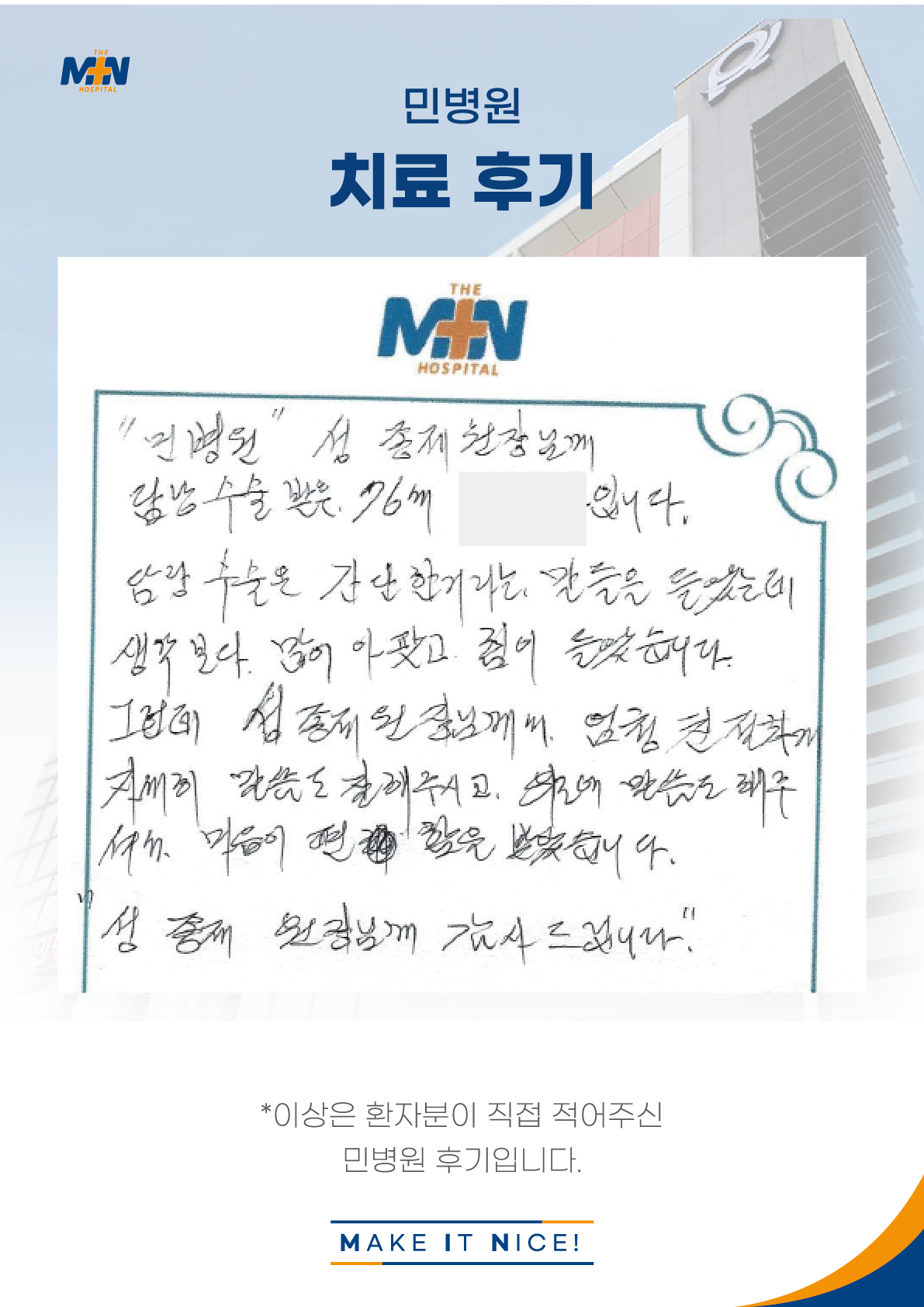 환자후기