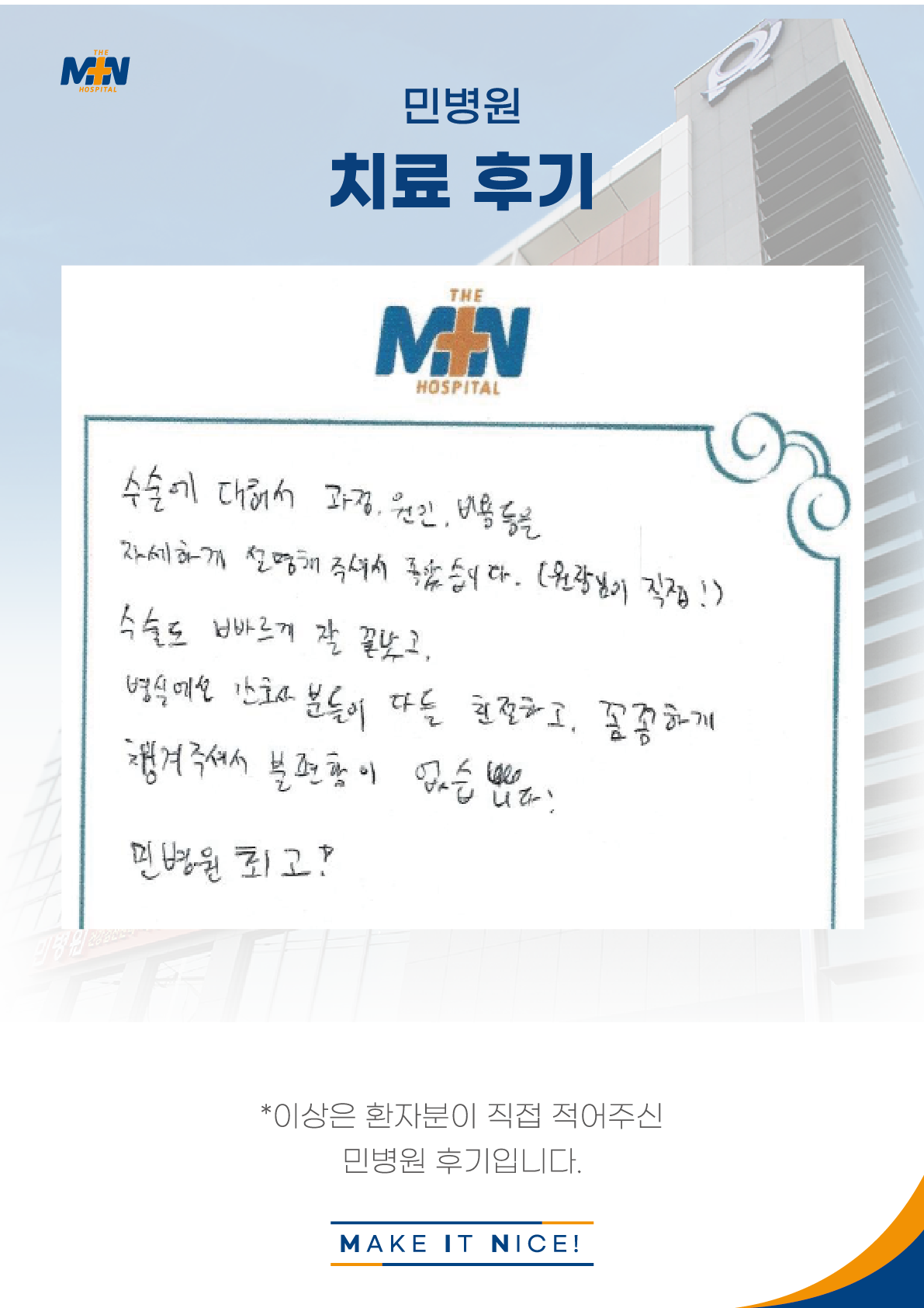 환자후기