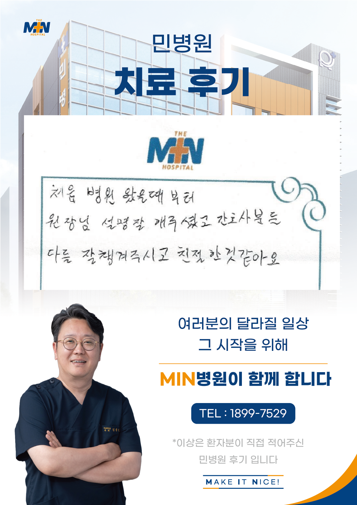 환자후기