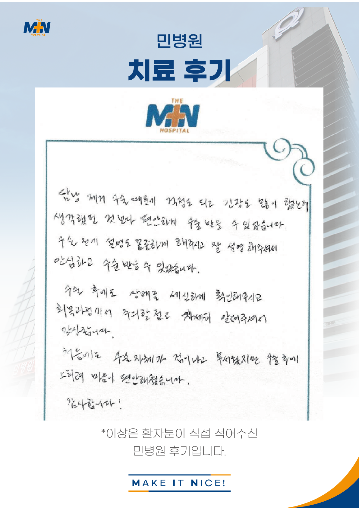 환자후기