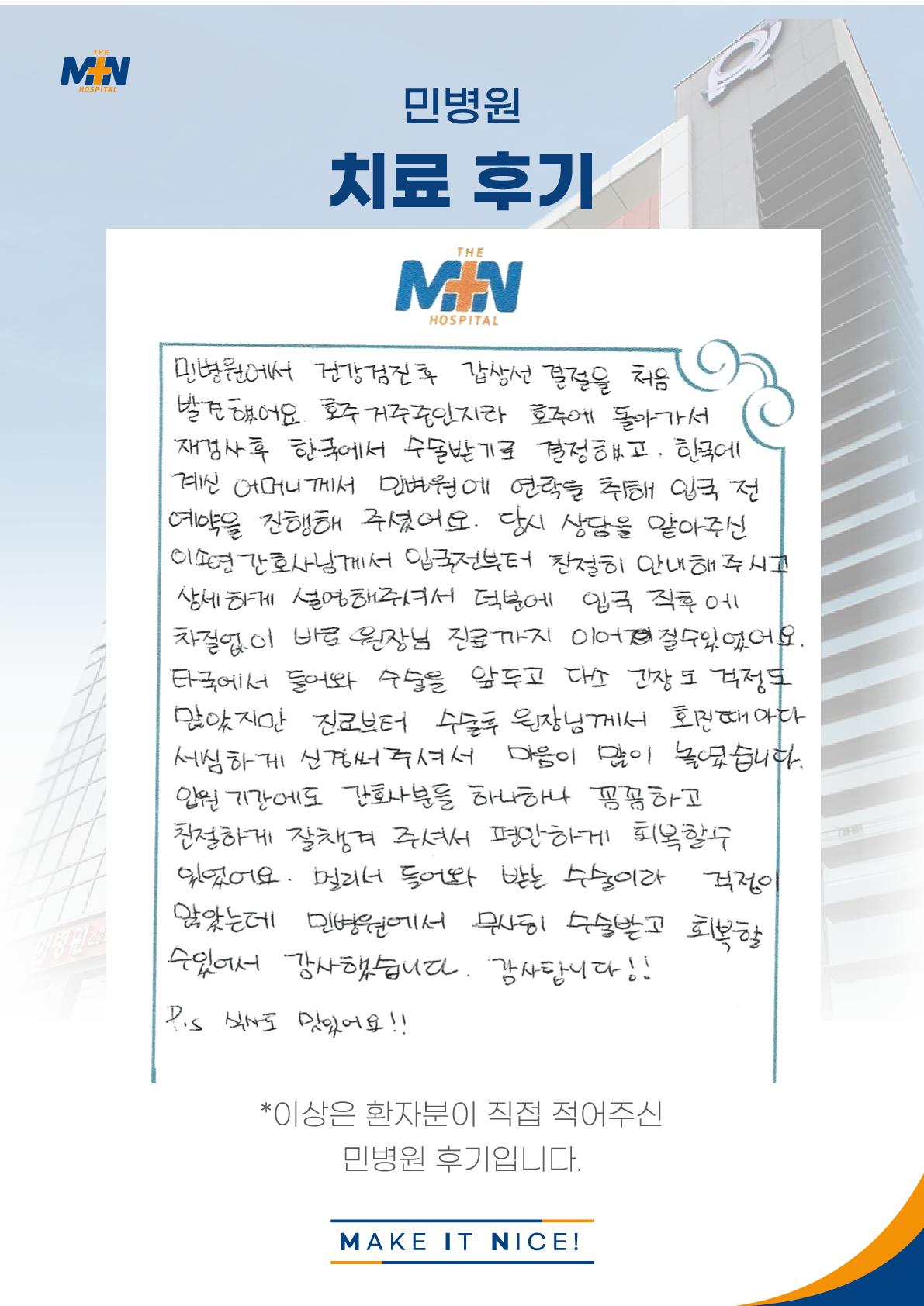 환자후기