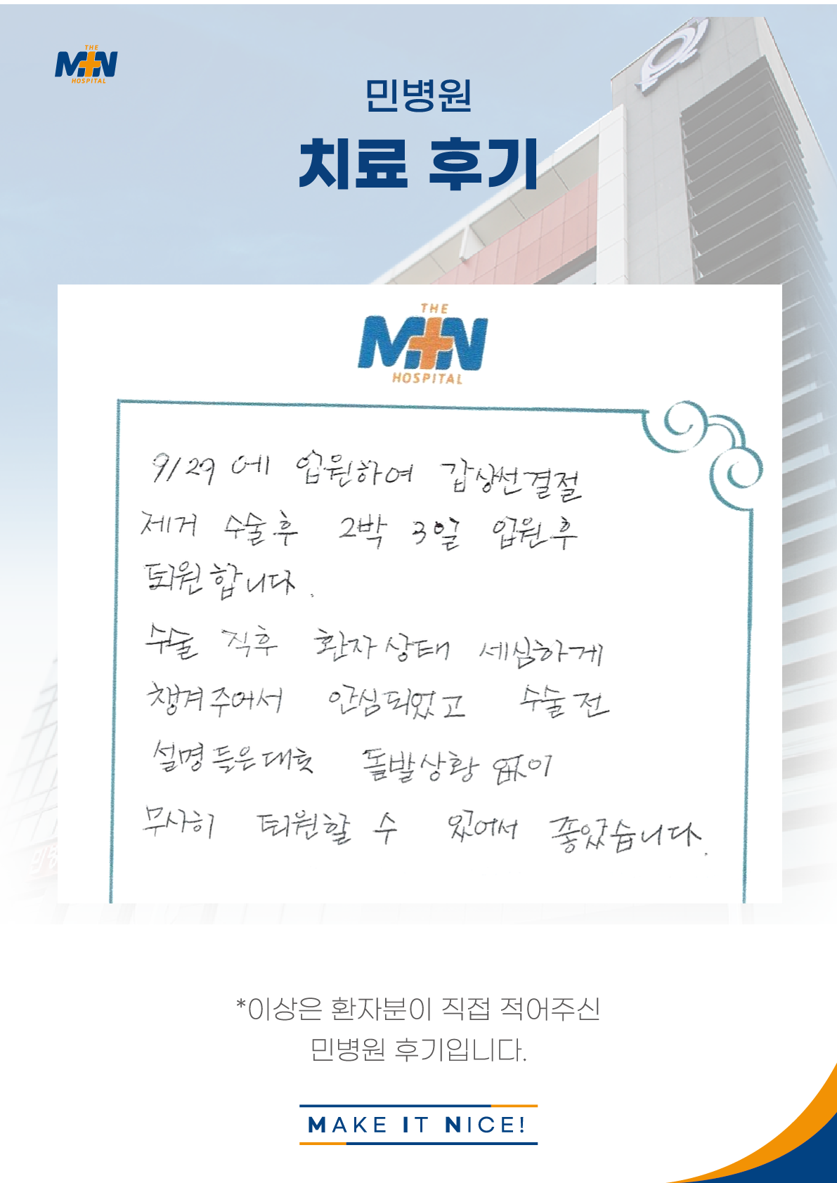 환자후기