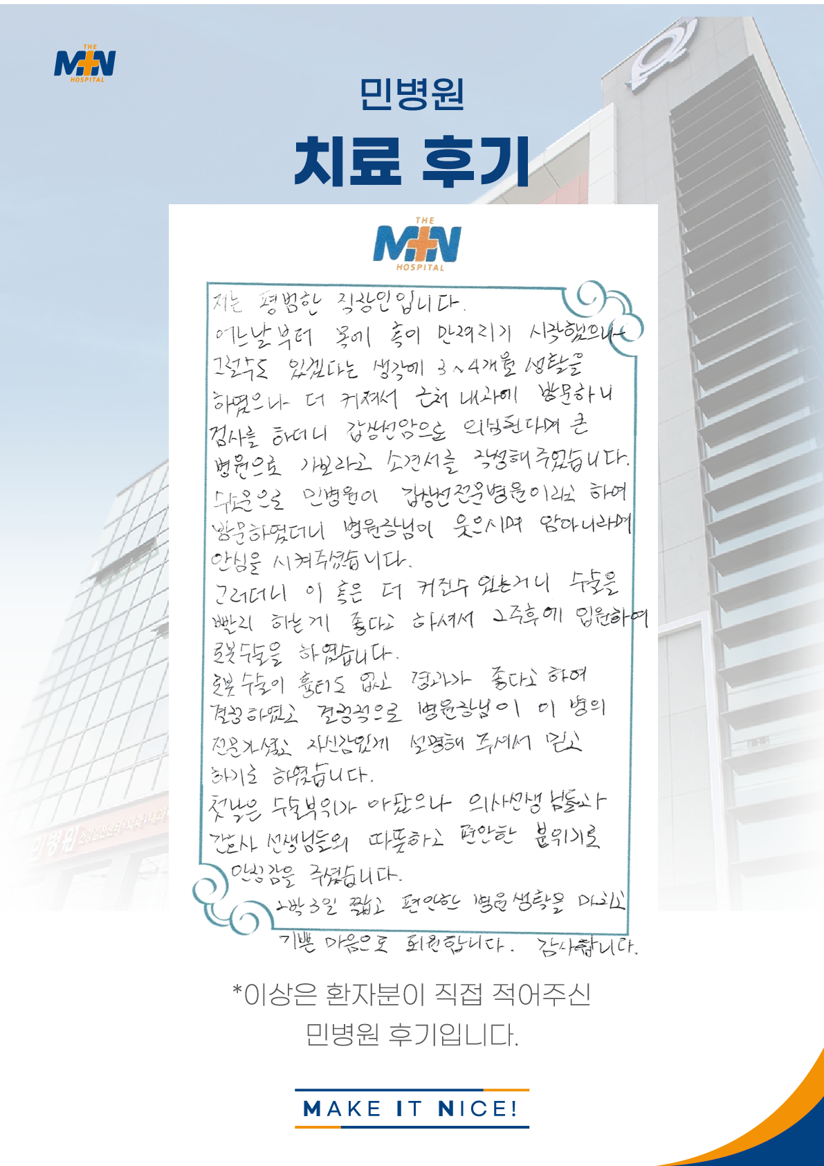 환자후기