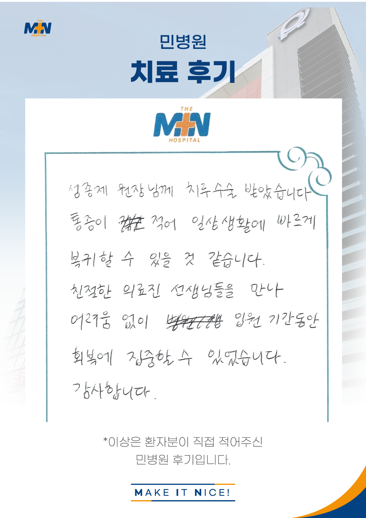 환자후기