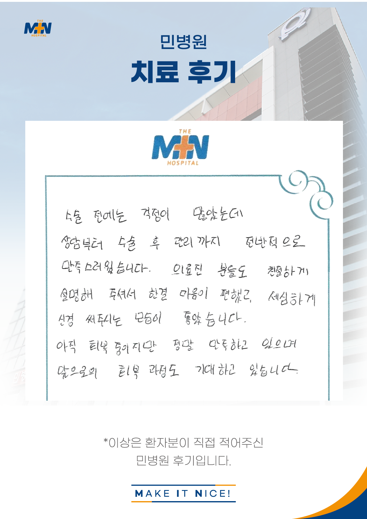환자후기