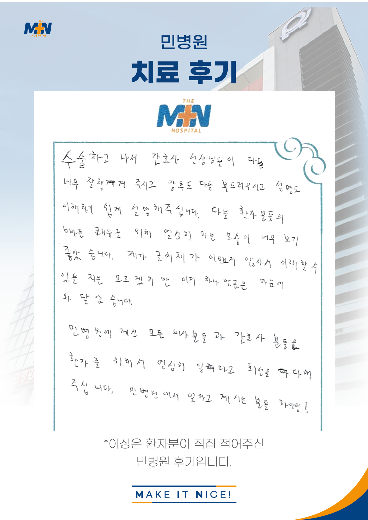 환자후기