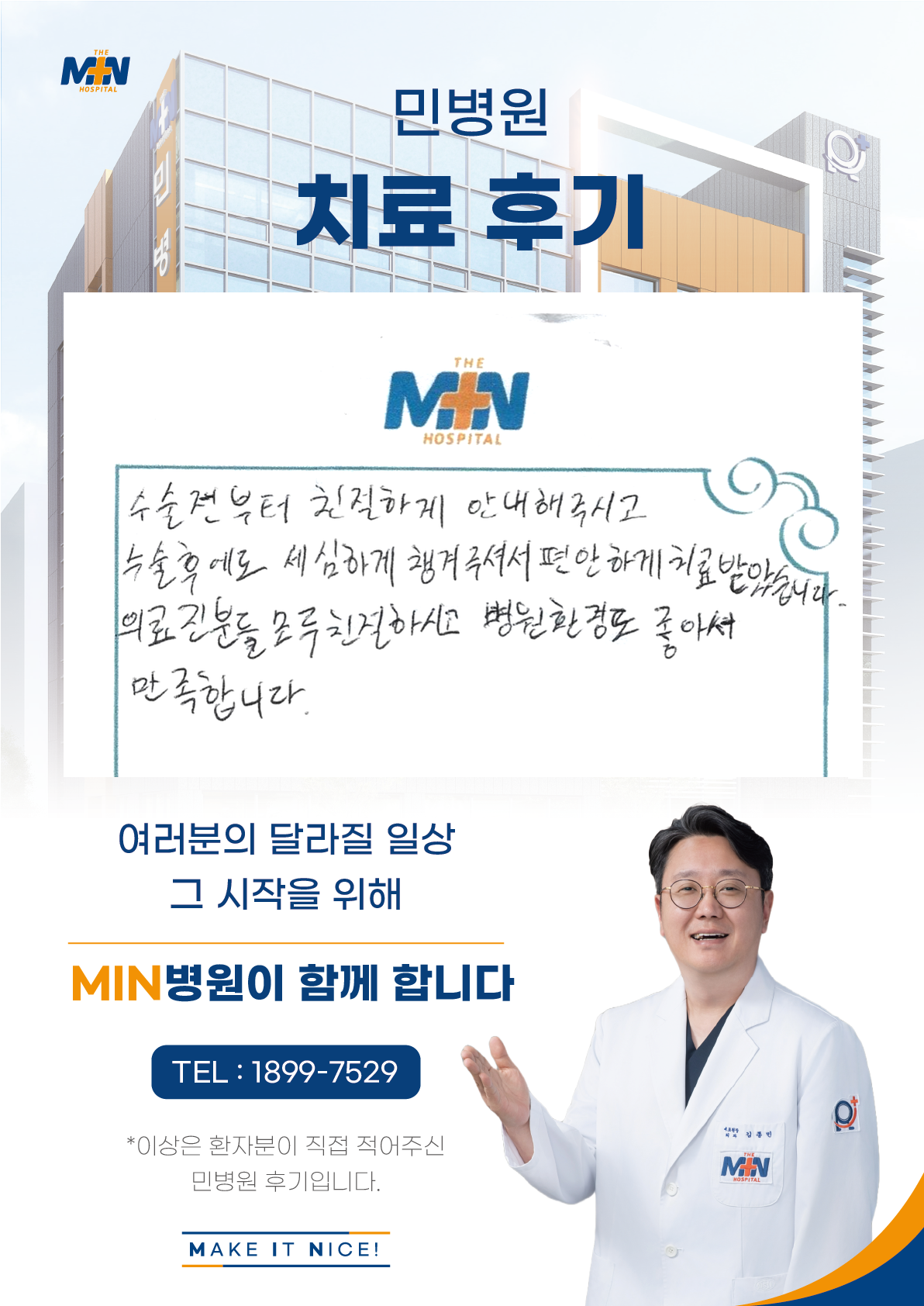 수술전부터 친절하게 안내해주시고 수술후에도 세심하게 챙겨주셔서 편안하..