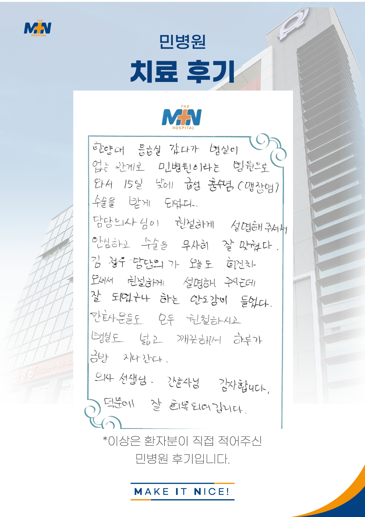 [급성충수염(맹장염) 수술] 담당의사님이 친절하게 설명해 주셔서 안심하고..
