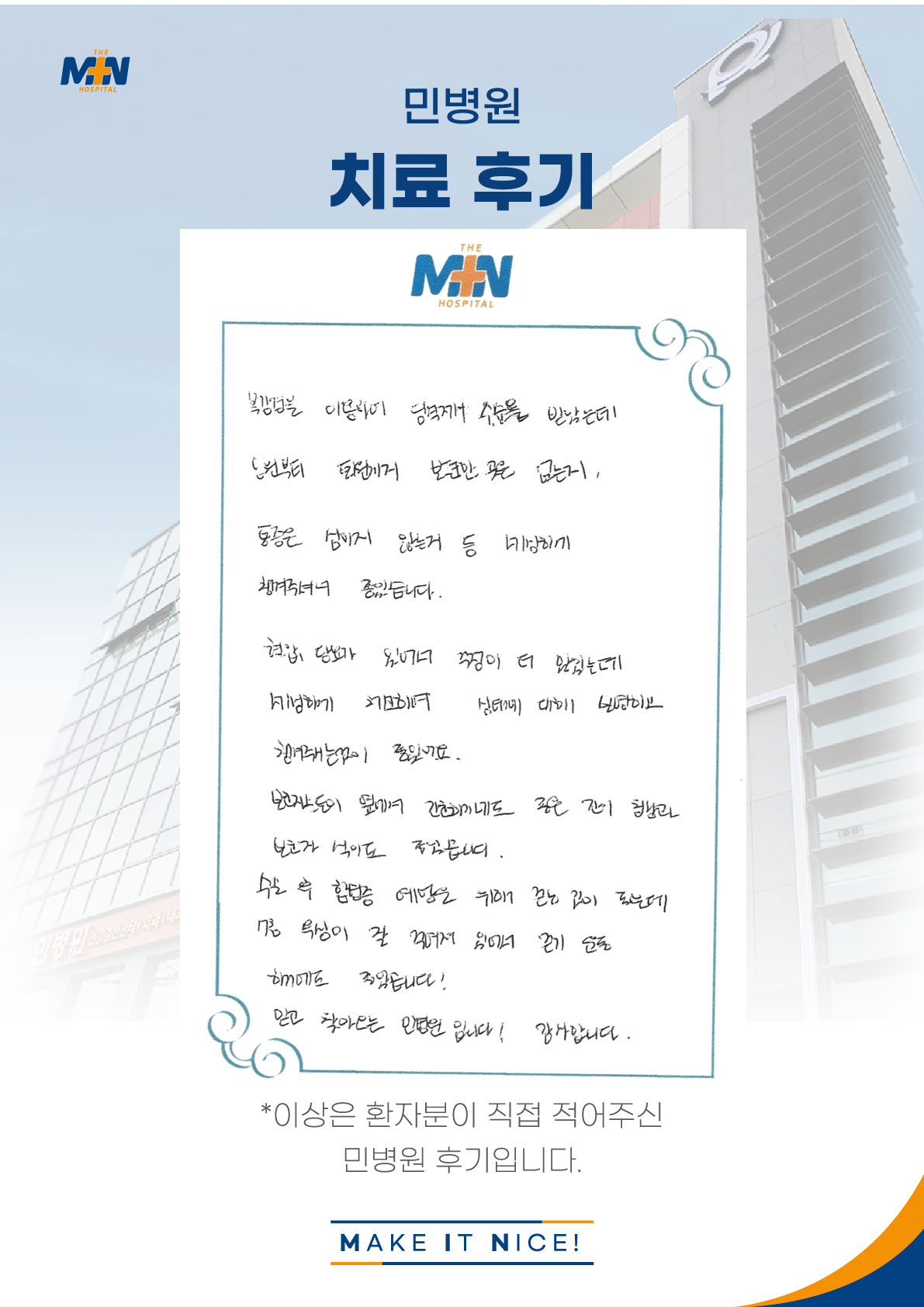 환자후기