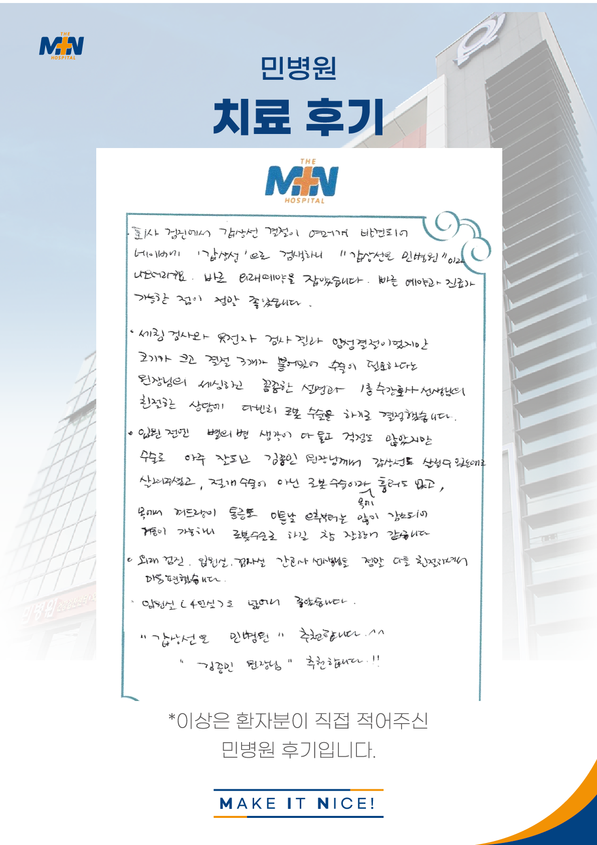 환자후기