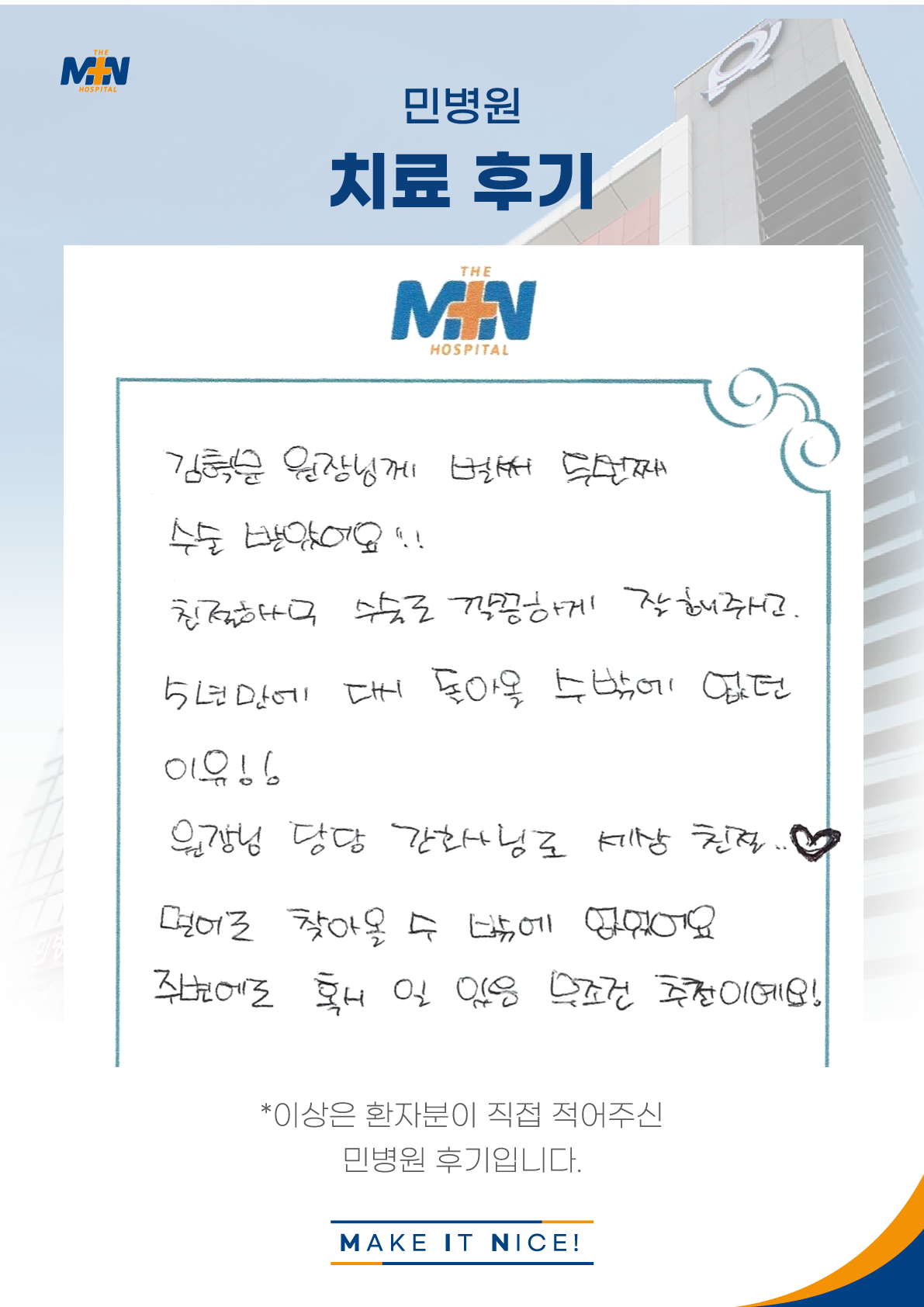 환자후기