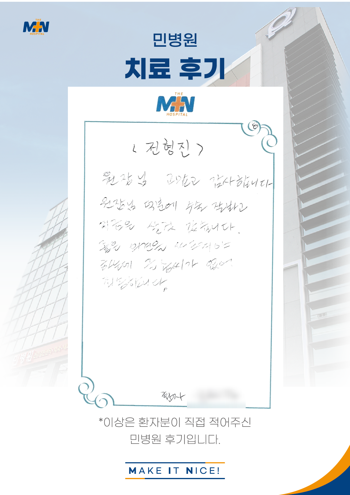 환자후기