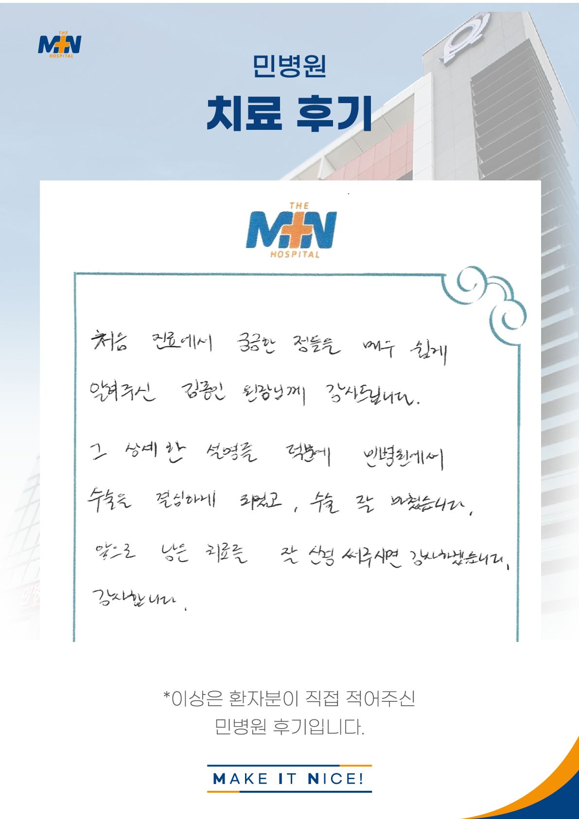 환자후기