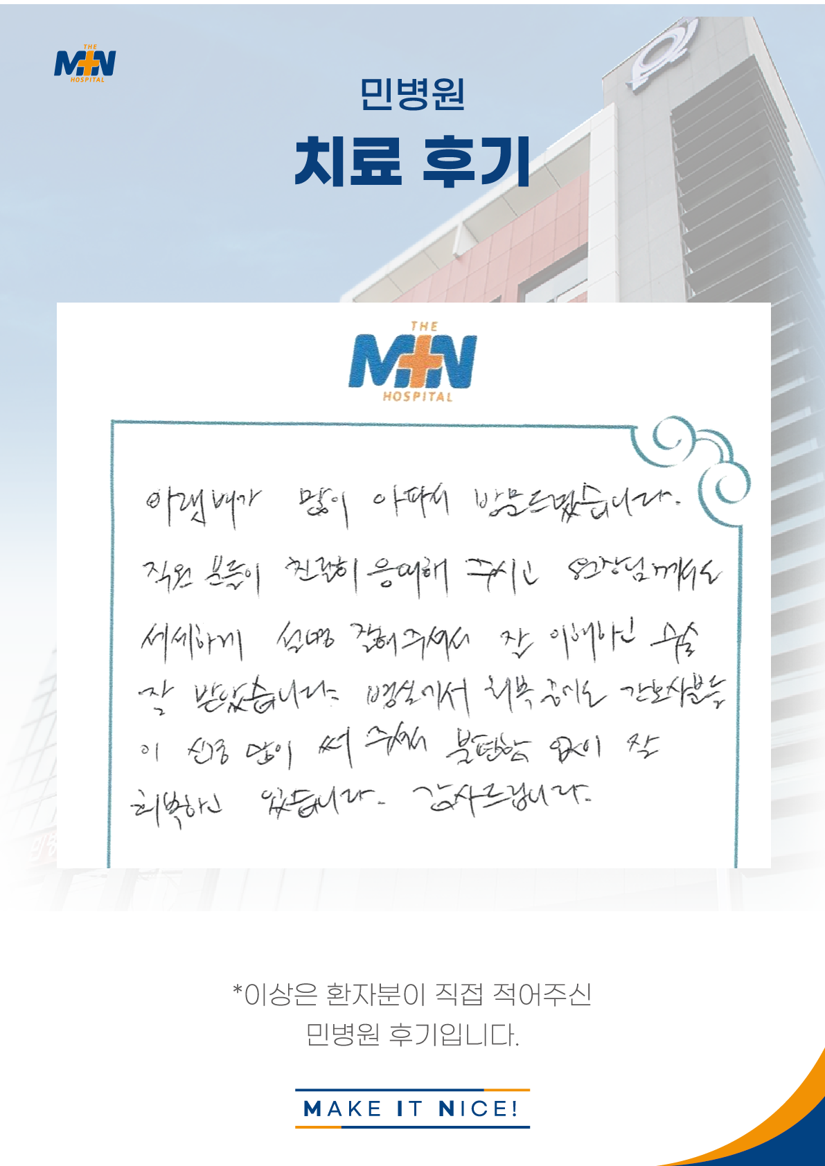 환자후기