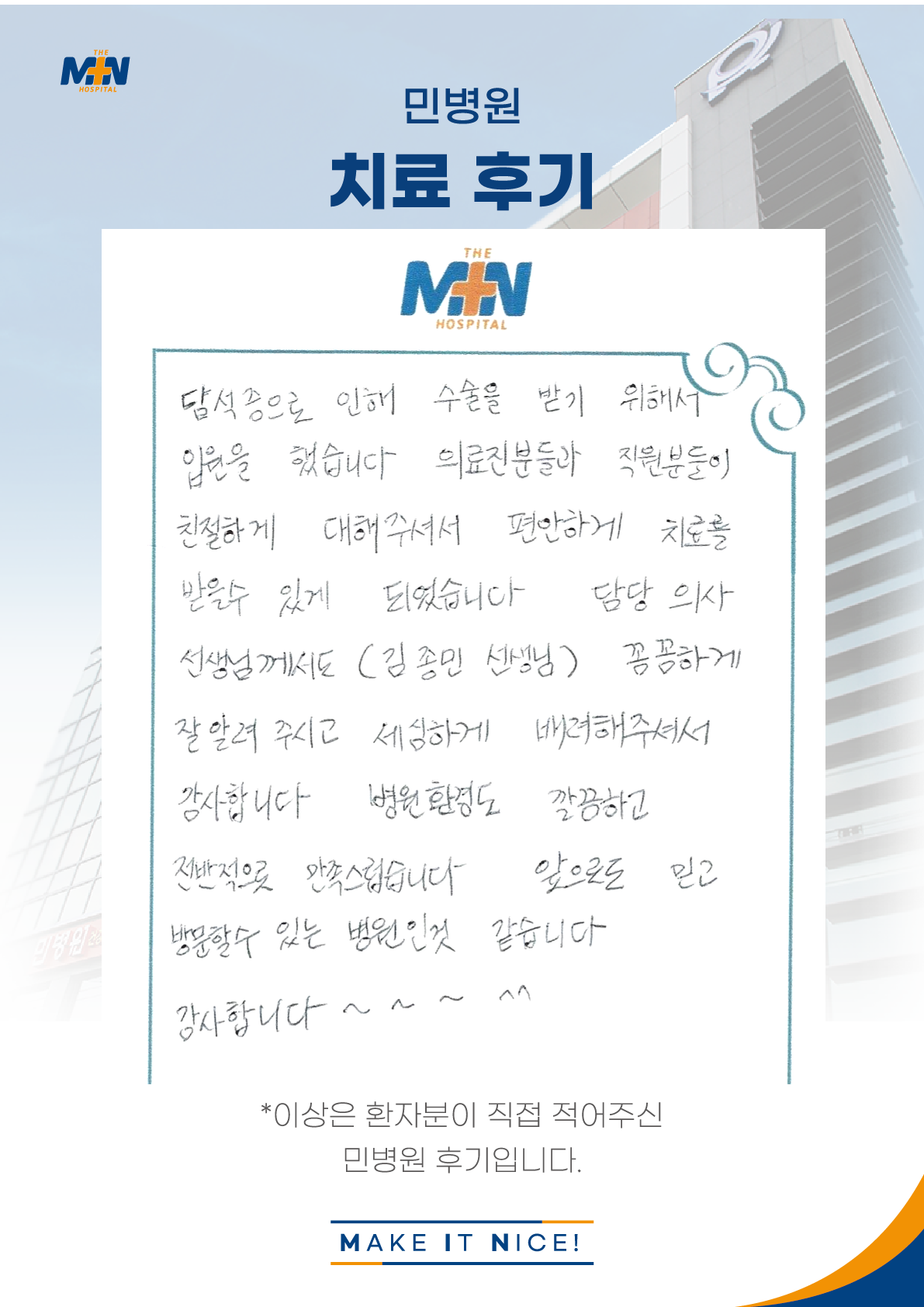 [담석증 수술 자필후기] 담석증으로 인해 수술을 받기 위해서 입원을 했습..