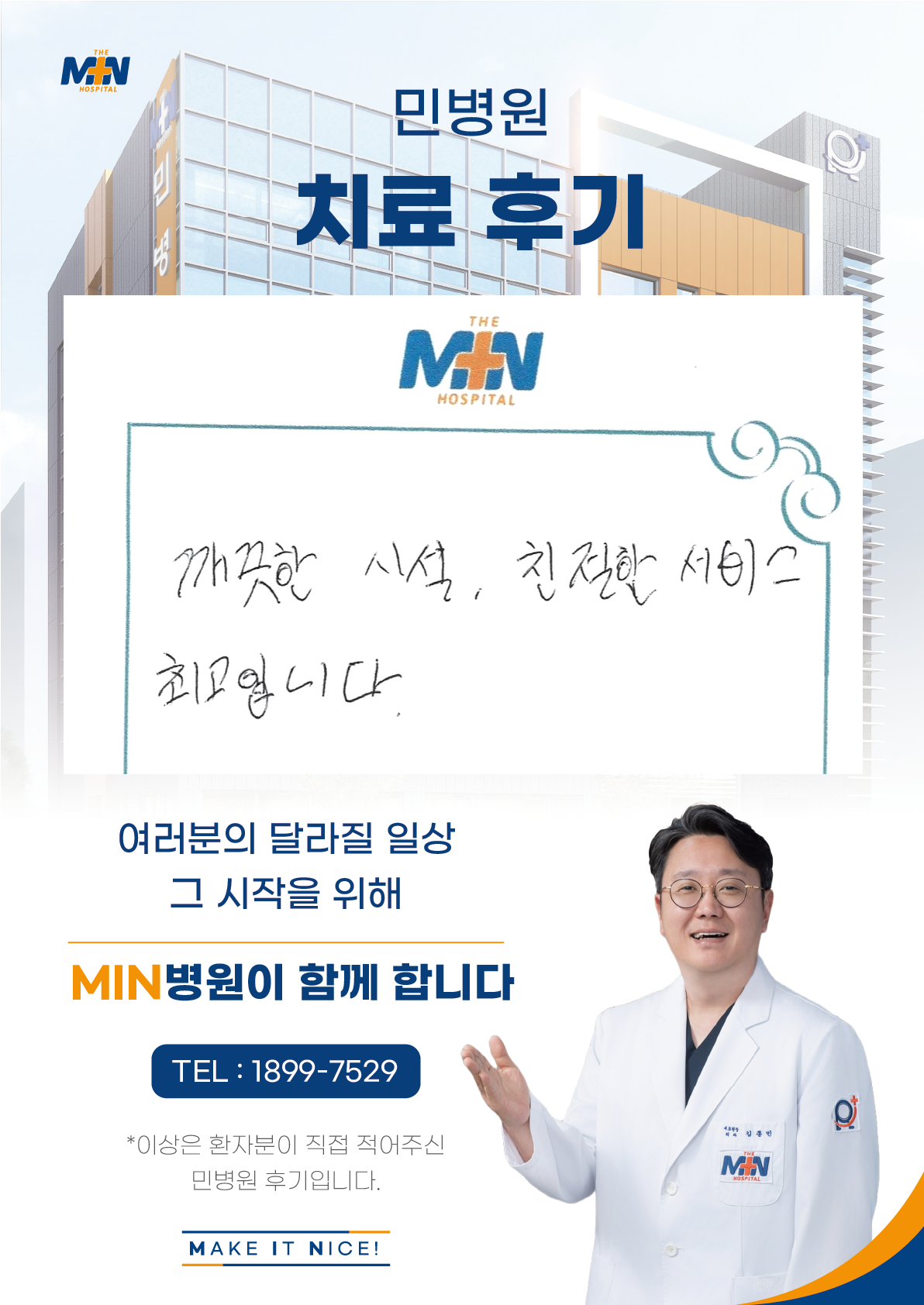 [자필후기] 깨끗한 시설, 친절한 서비스 최고입니다.