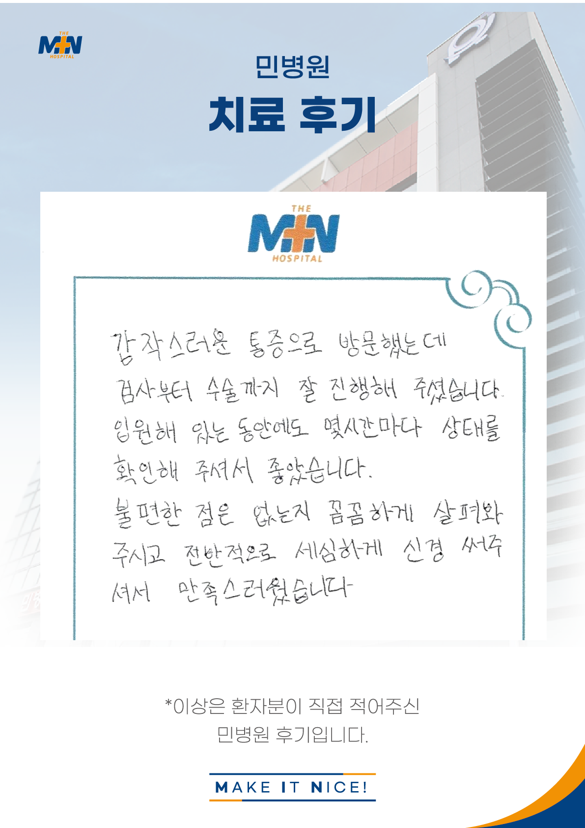 환자후기