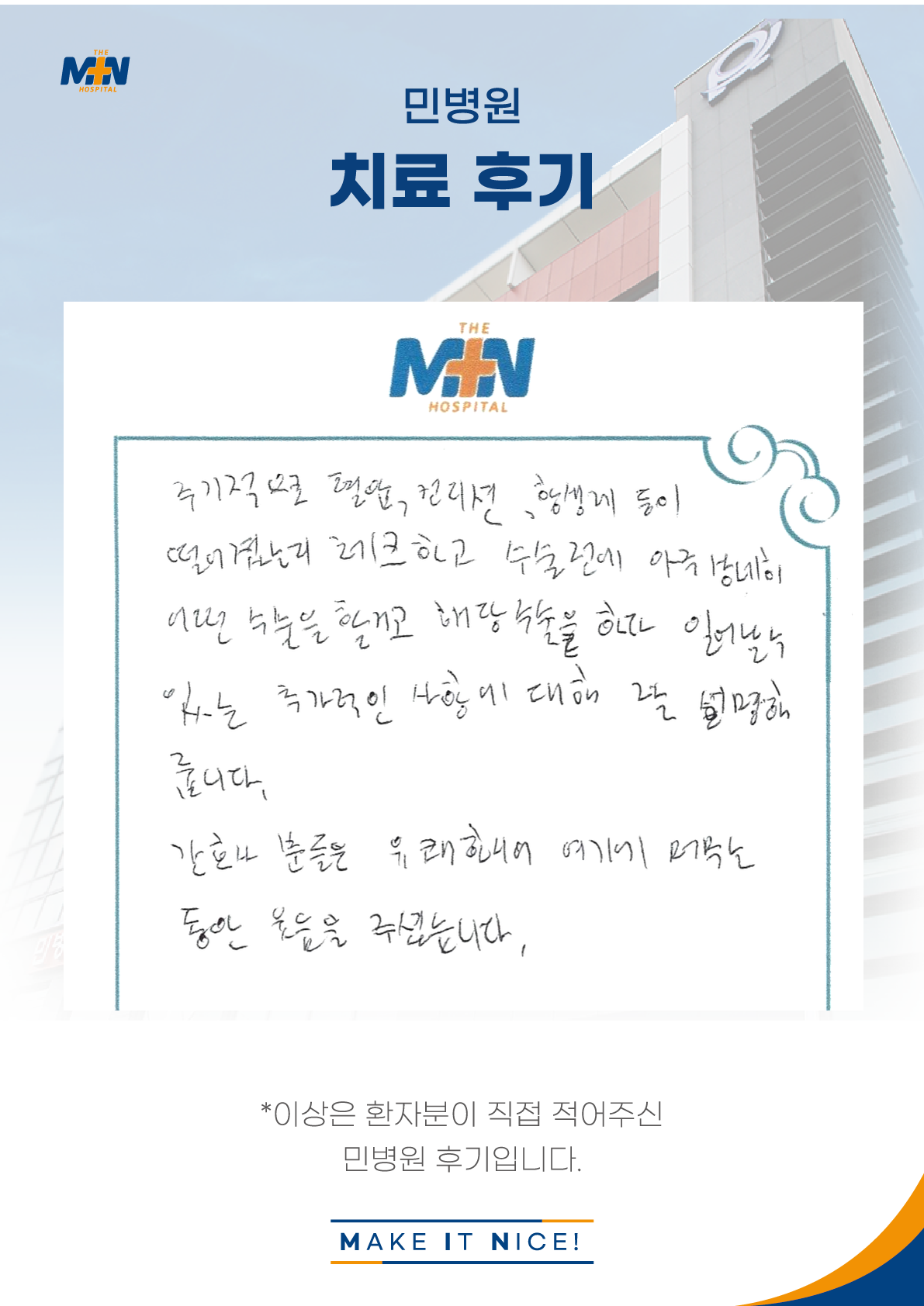 환자후기