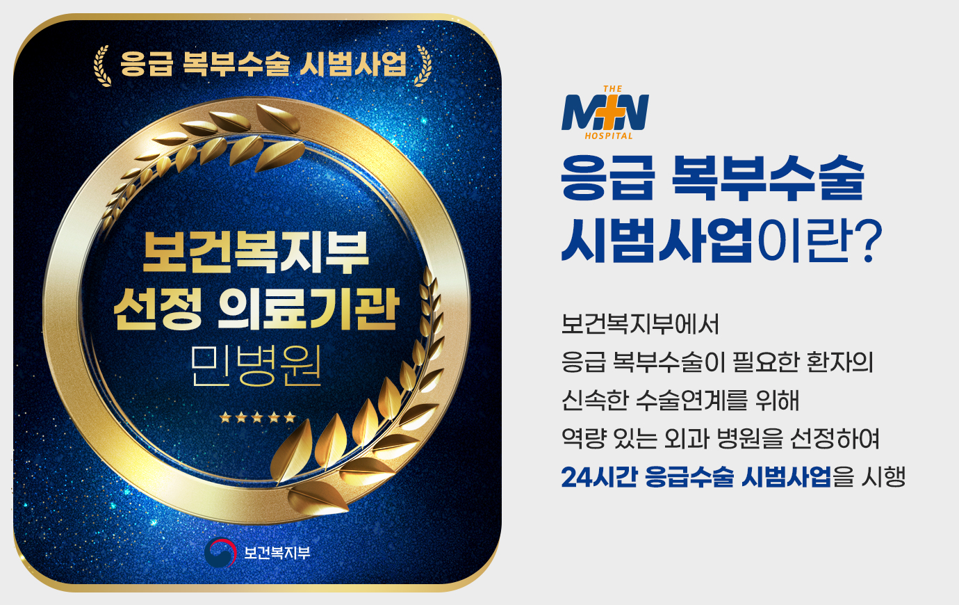 섬김의 가치로 시작한 민병원