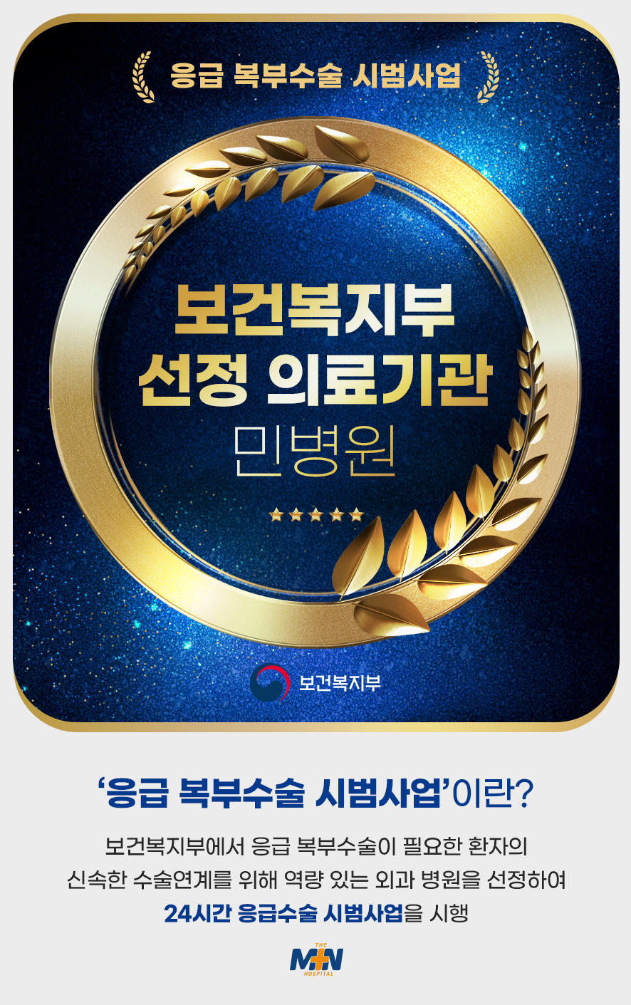 섬김의 가치로 시작한 민병원