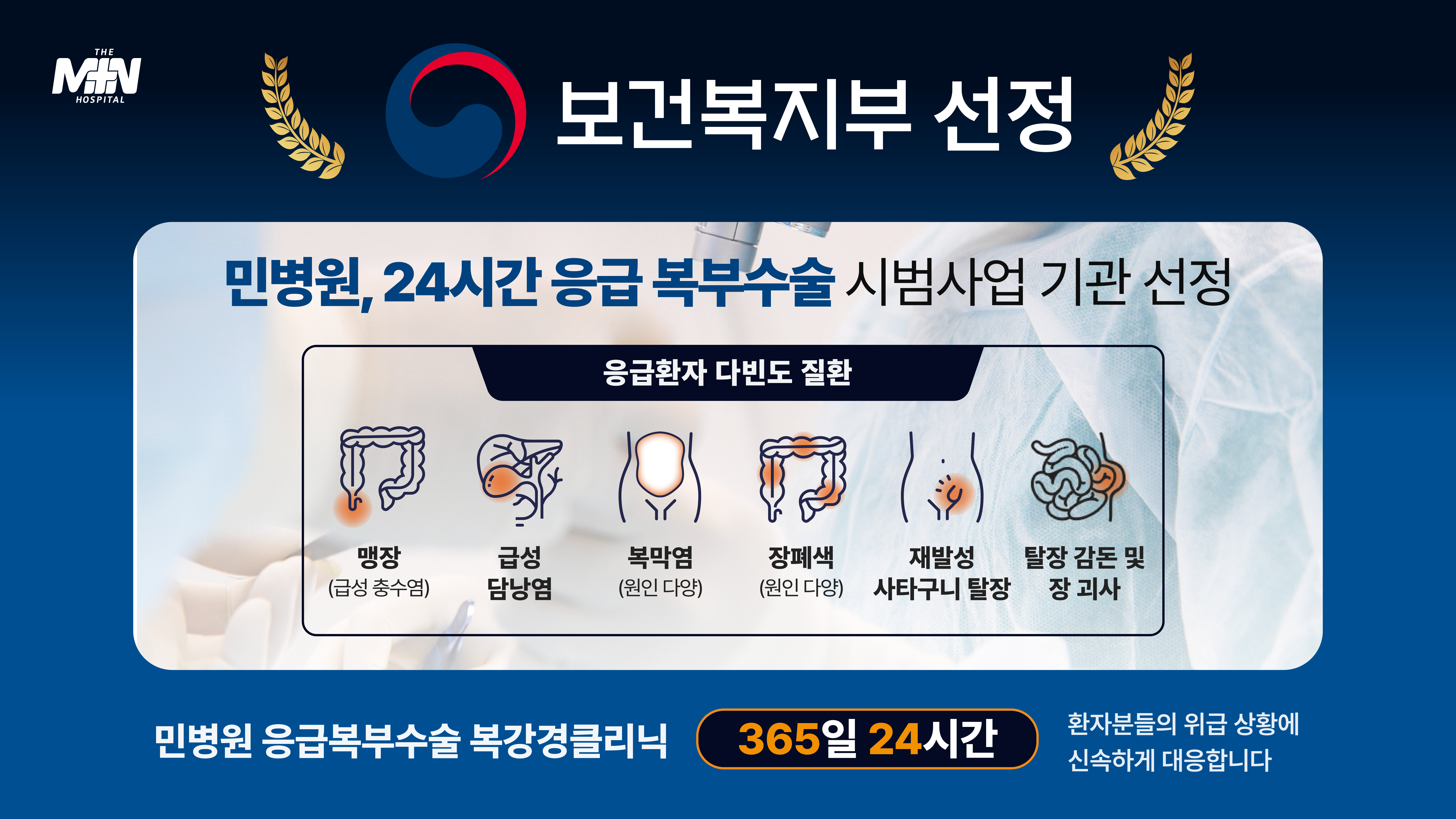 섬김의 가치로 시작한 민병원