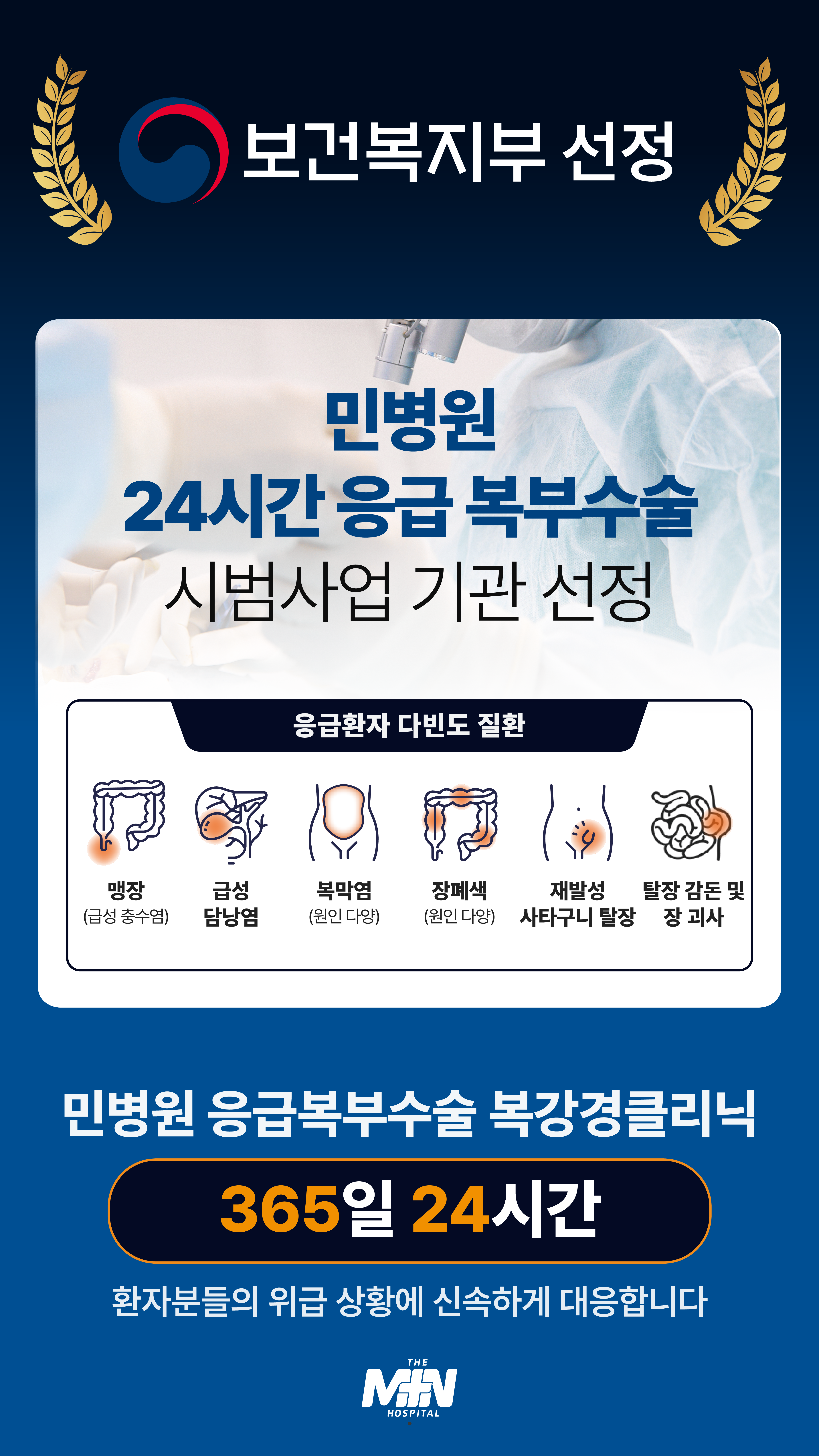 섬김의 가치로 시작한 민병원